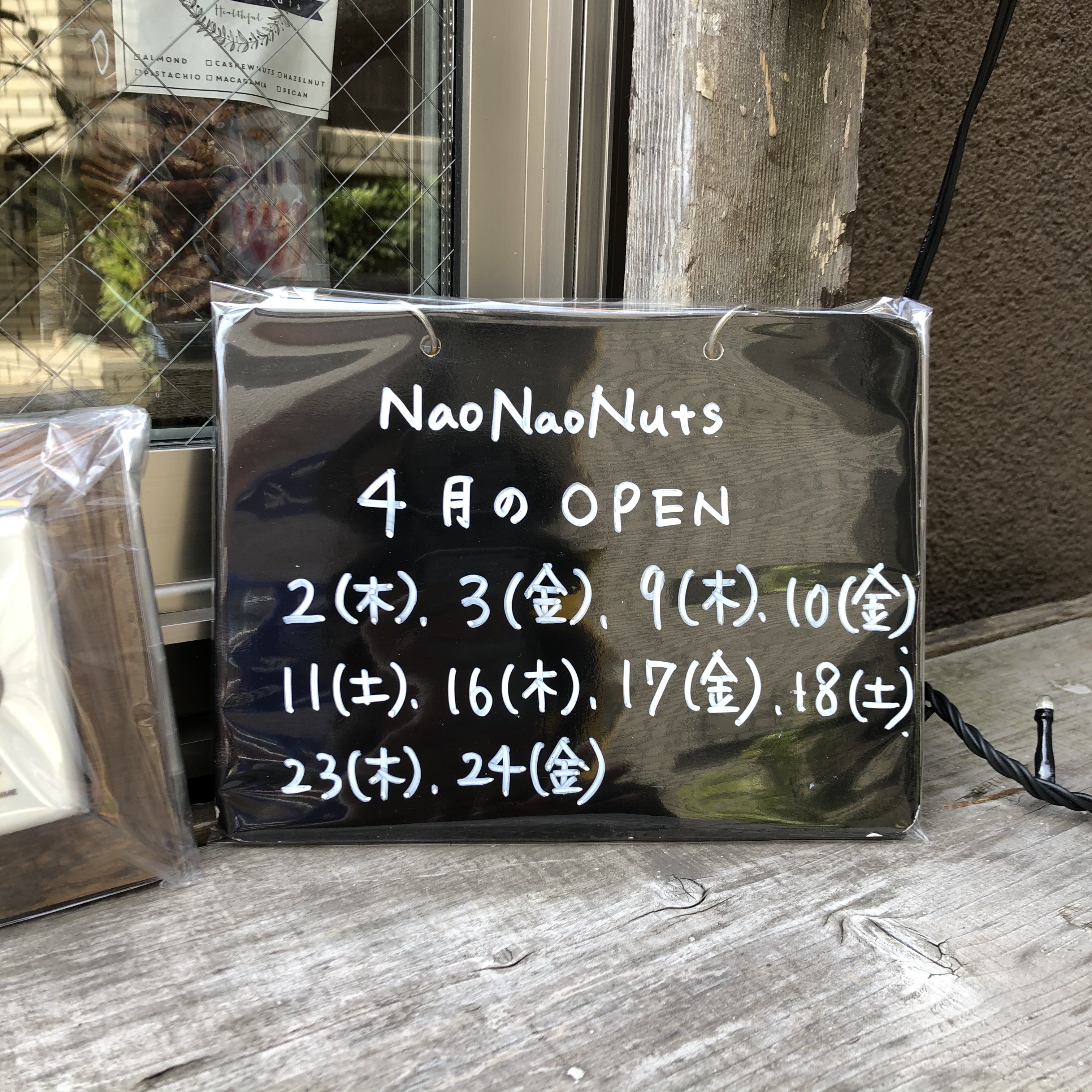 【NaoNaoNuts】4月の営業日