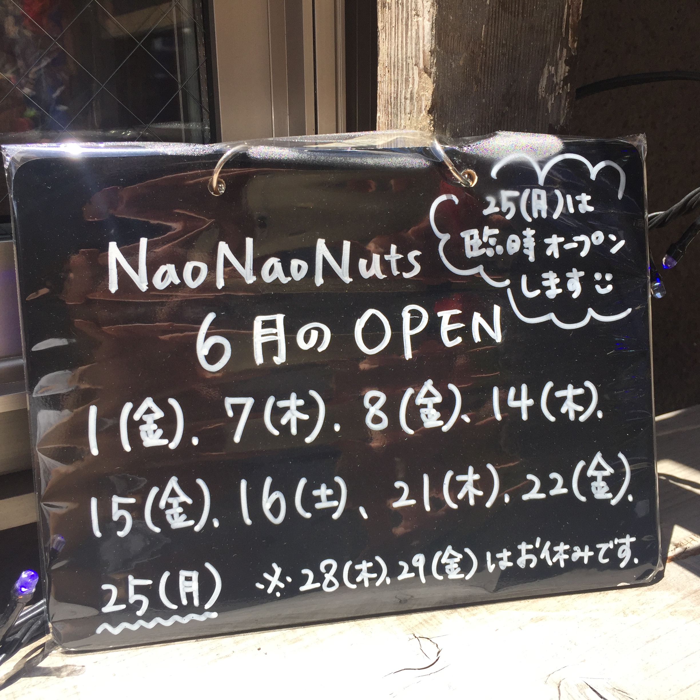 6月 営業日のお知らせ