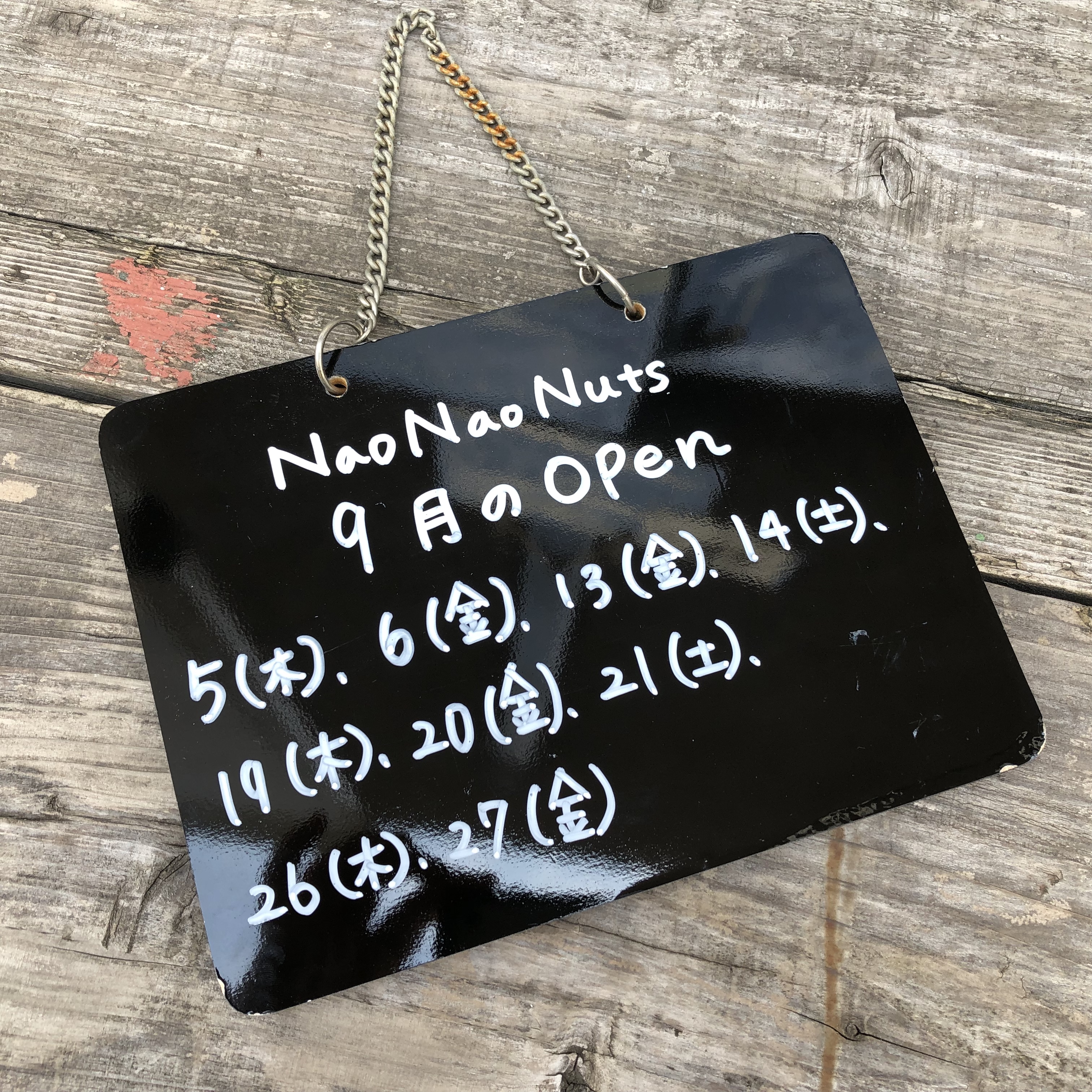 NaoNaoNuts 9月営業日のお知らせ