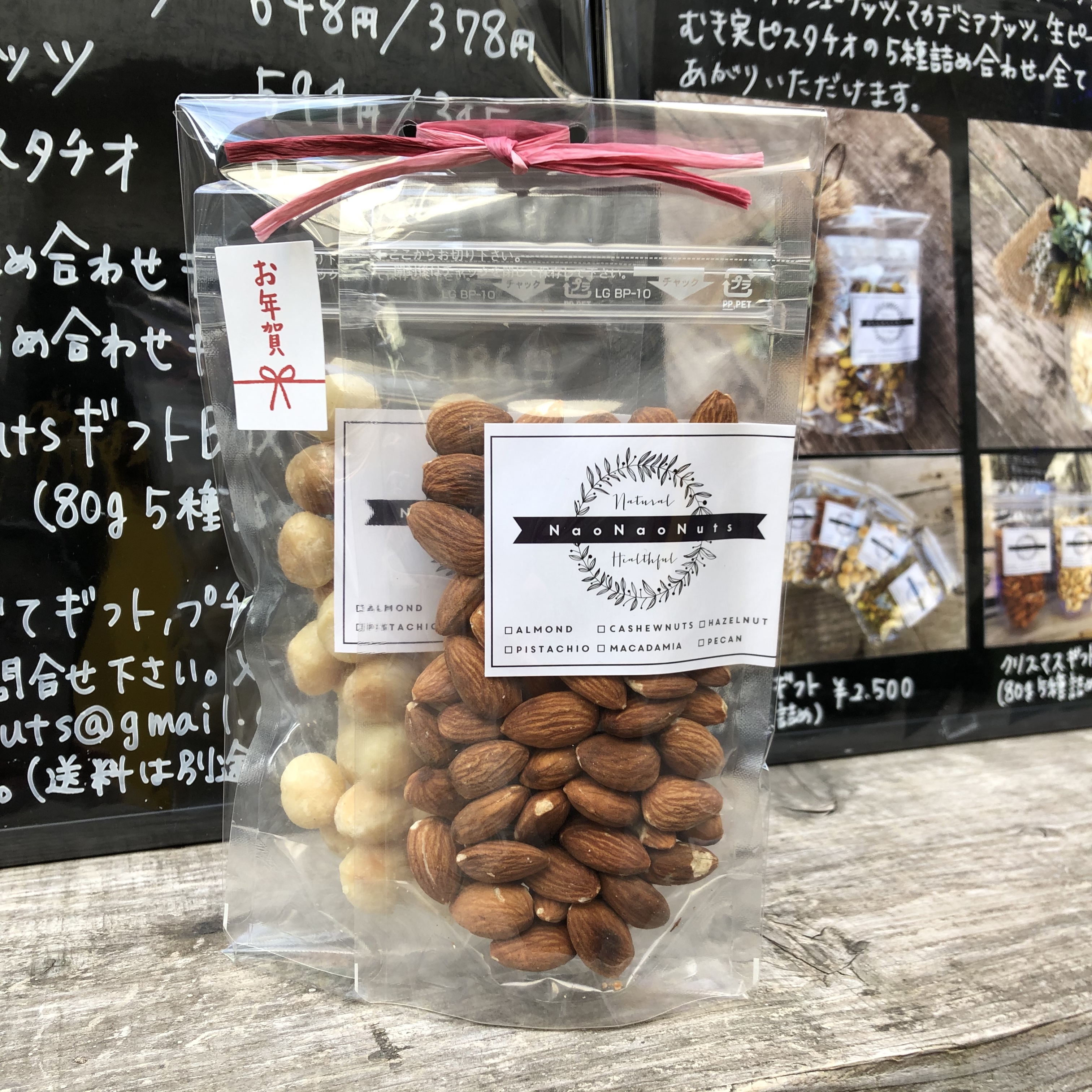 12/28(土) NaoNaoNuts 年内最終営業です