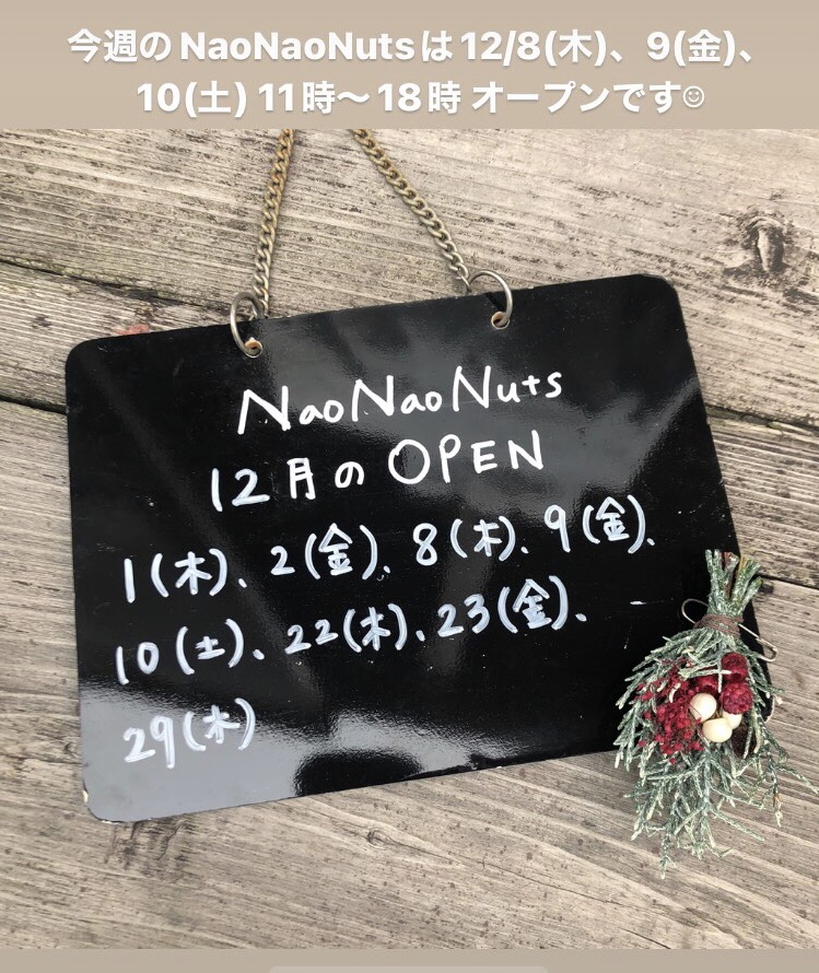 【NaoNaoNuts】営業日のお知らせ