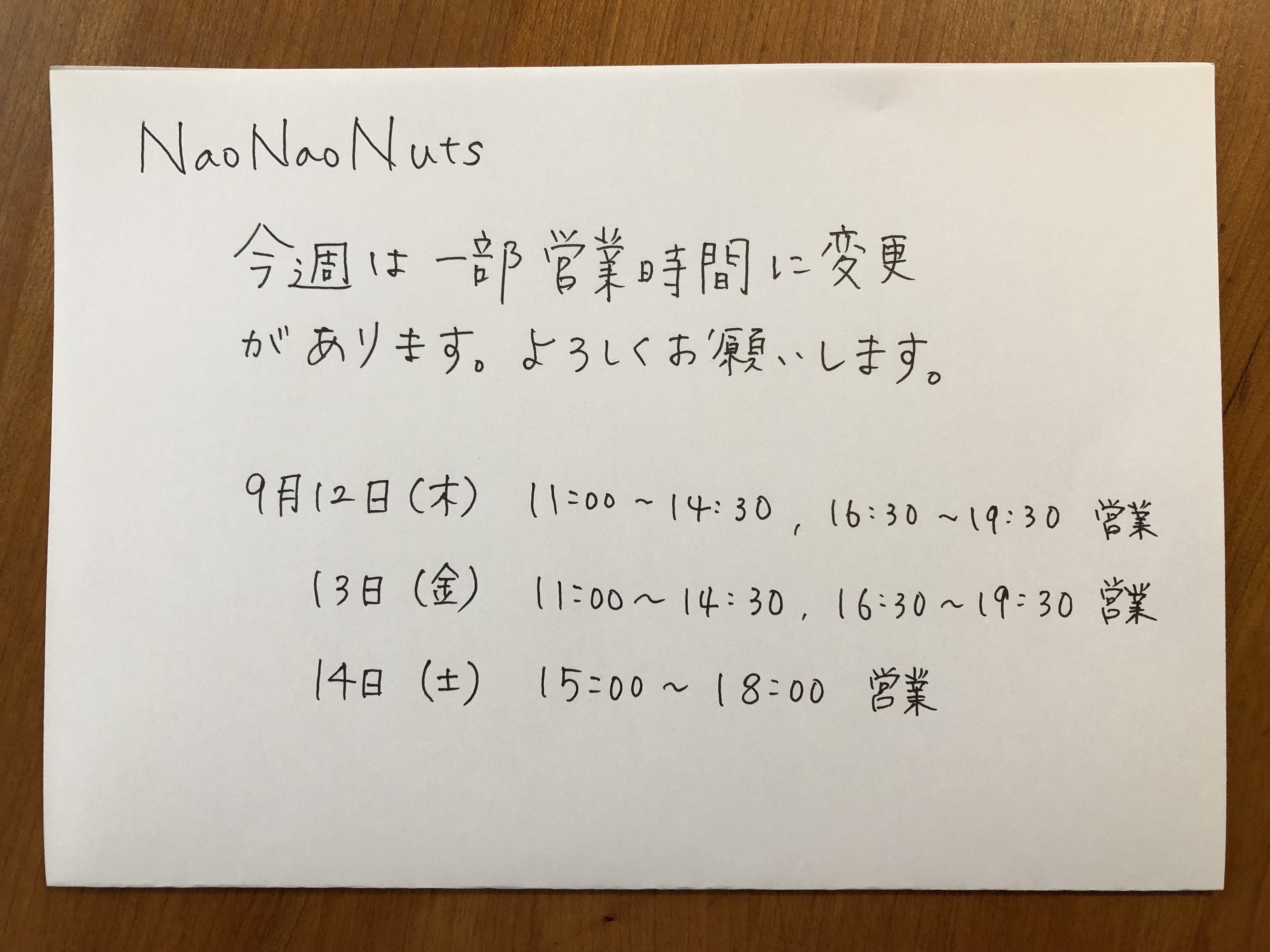 今週の営業時間のお知らせ