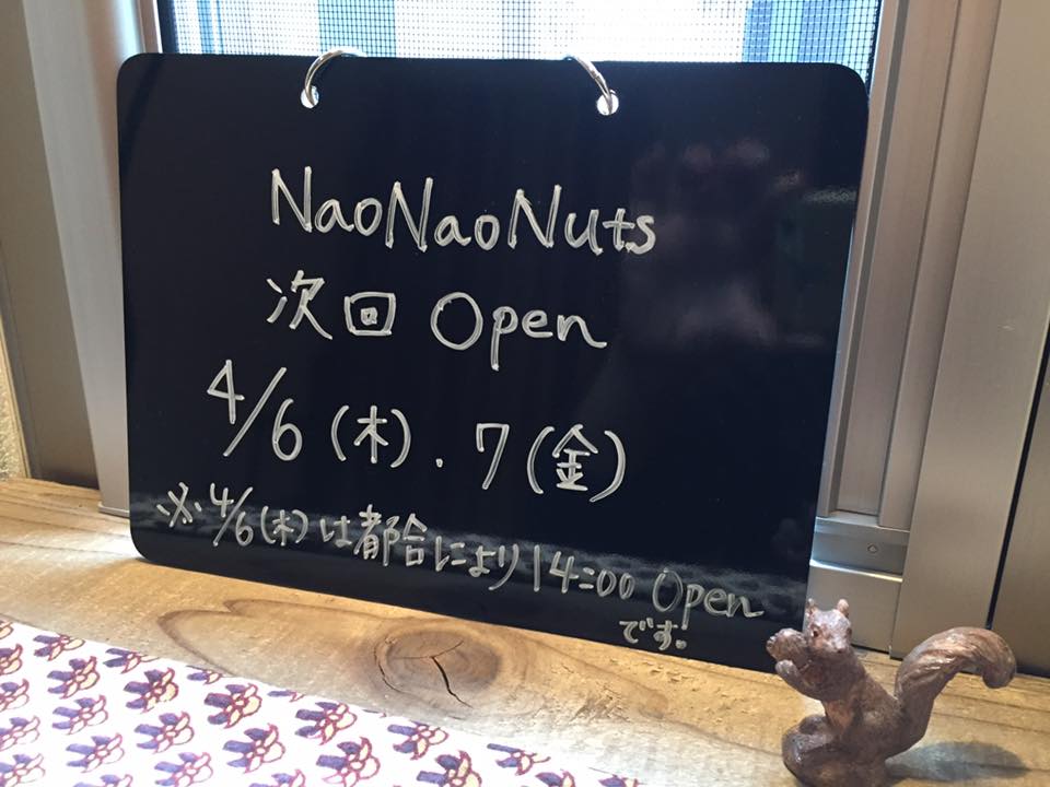 【NaoNaoNuts】 営業日のお知らせ　2017/04/15