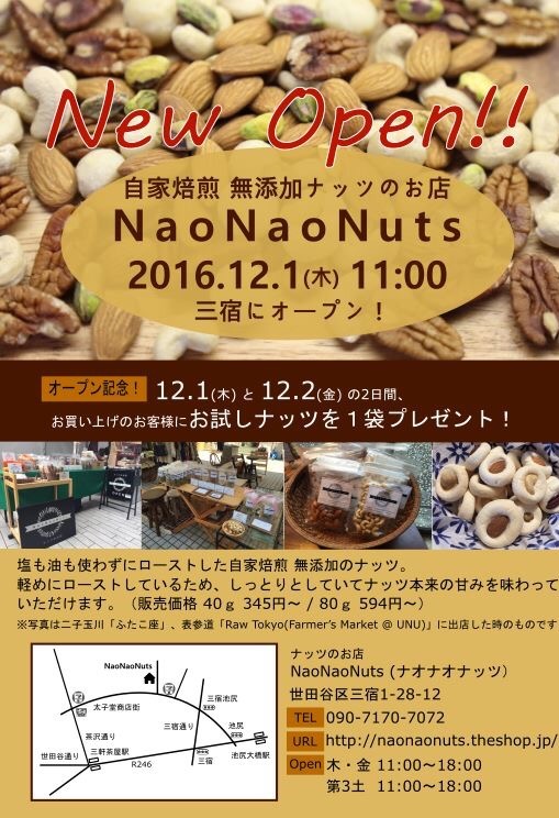 NaoNaoNutsが12月より店頭販売始めます！