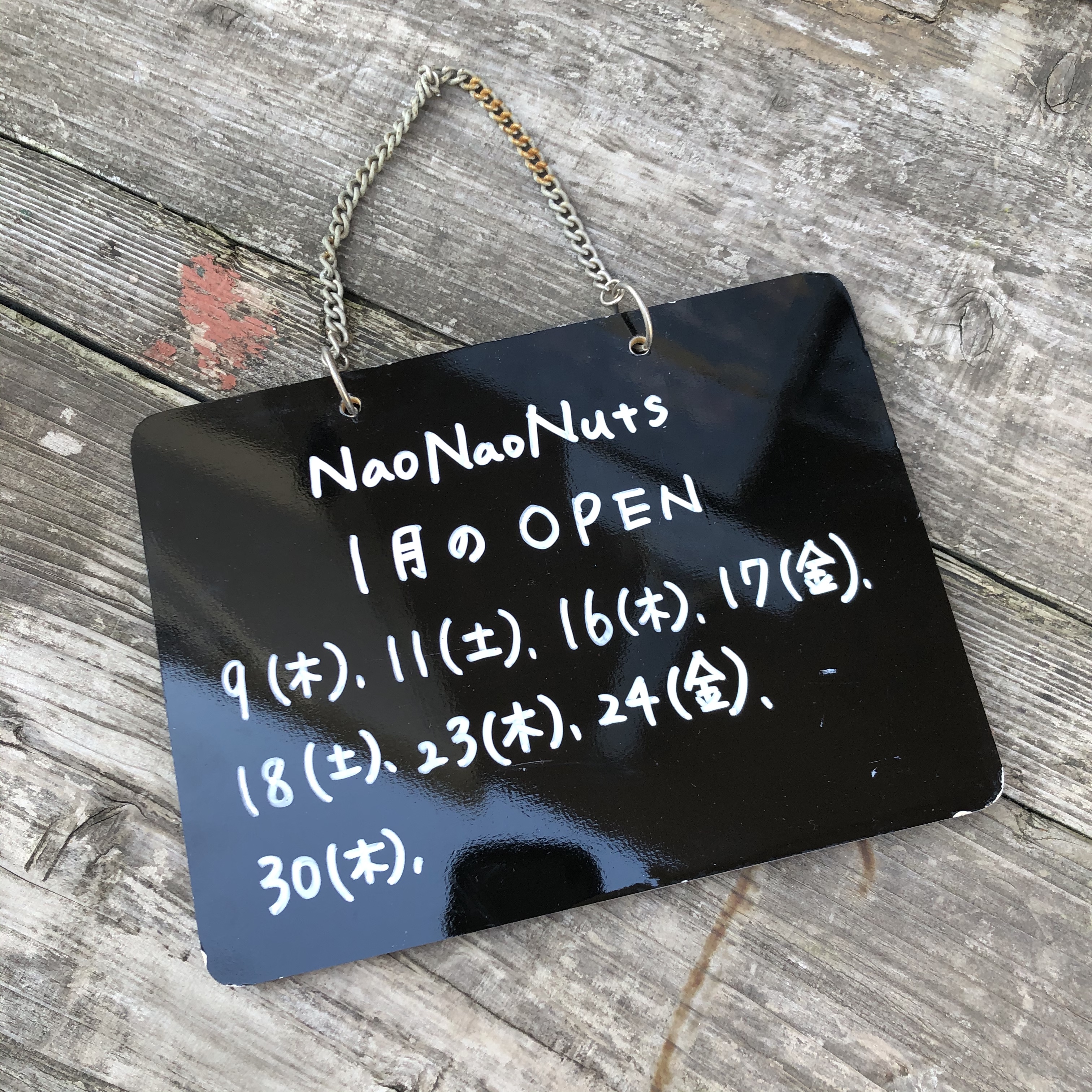 【NaoNaoNuts】1月の営業日