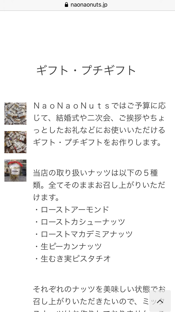 プチギフトのページをリニューアルしました