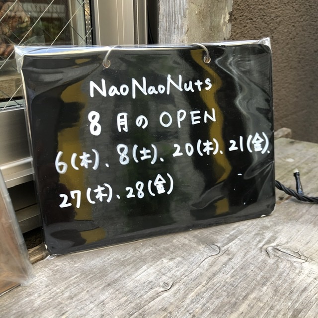 NaoNaoNuts 8/20、21 オープンします☺︎