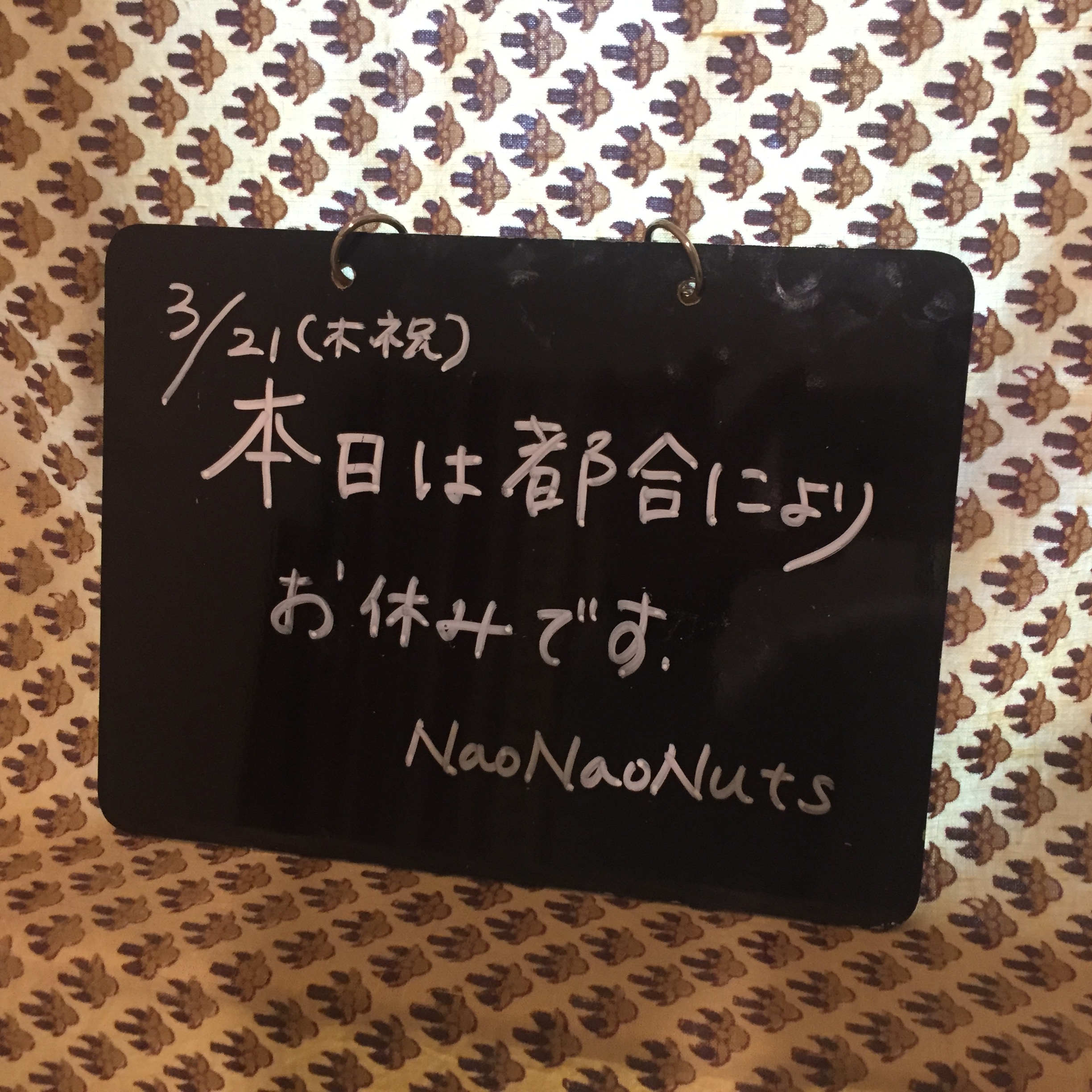 3/21(木祝)は臨時休業です