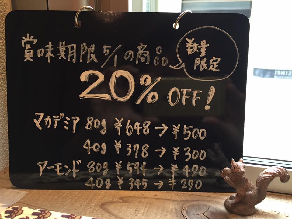 【NaoNaoNuts】 お買い得商品！