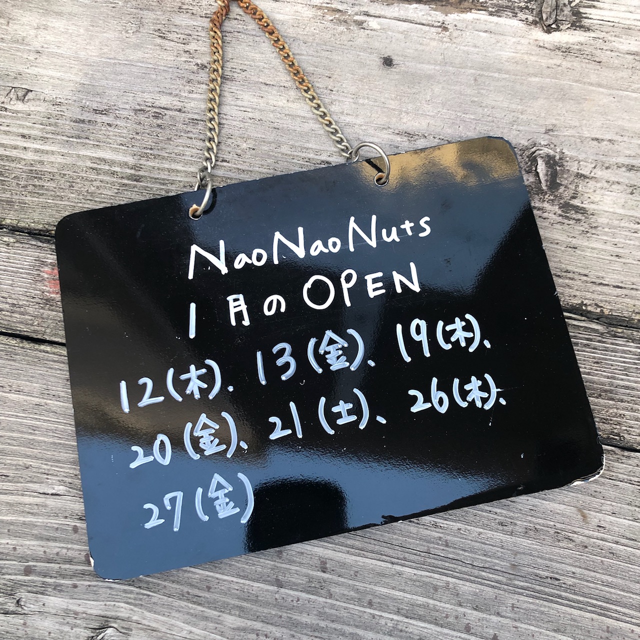 【NaoNaoNuts】1月 営業日のお知らせ
