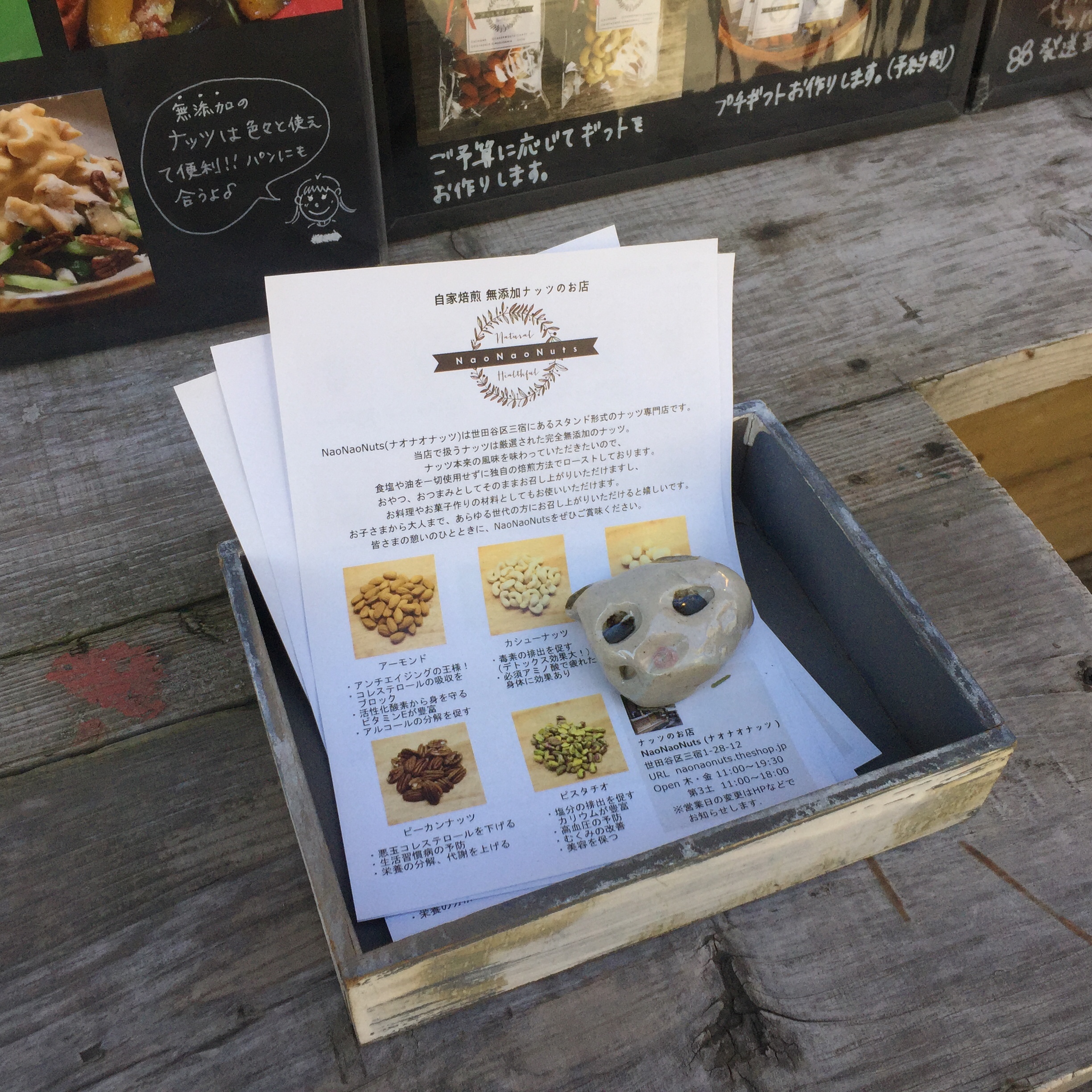 本日1/19(土) NaoNaoNuts オープンしました