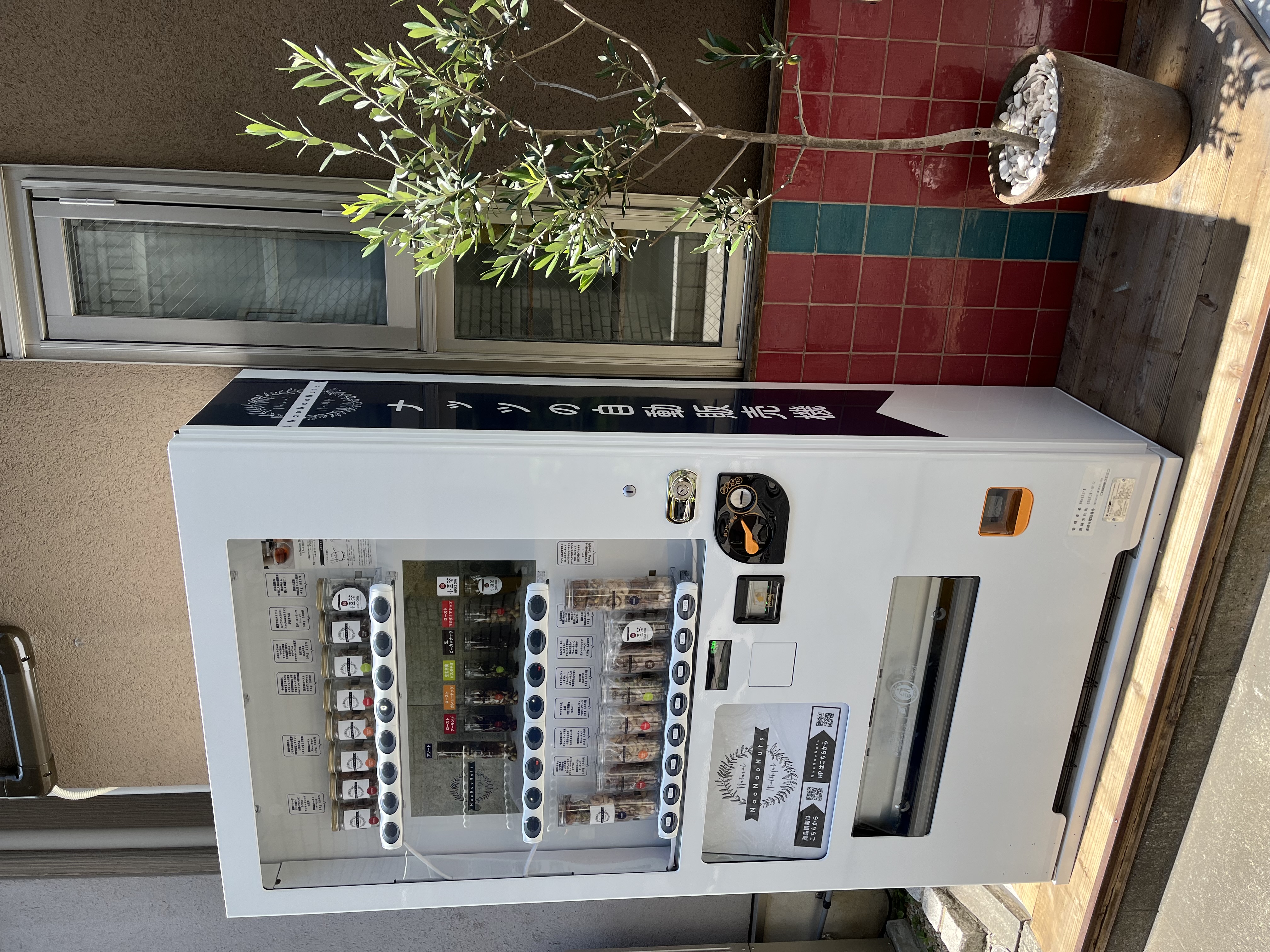 NaoNaoNut の自動販売機