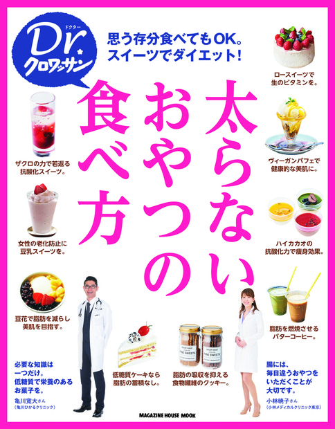 Dr.クロワッサンにNaoNaoNutsが掲載されました