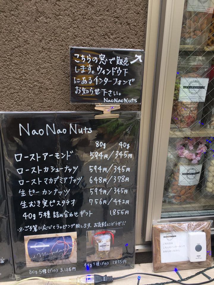 本日5/20は第3土曜日！NaoNaoNutsオープンします♪