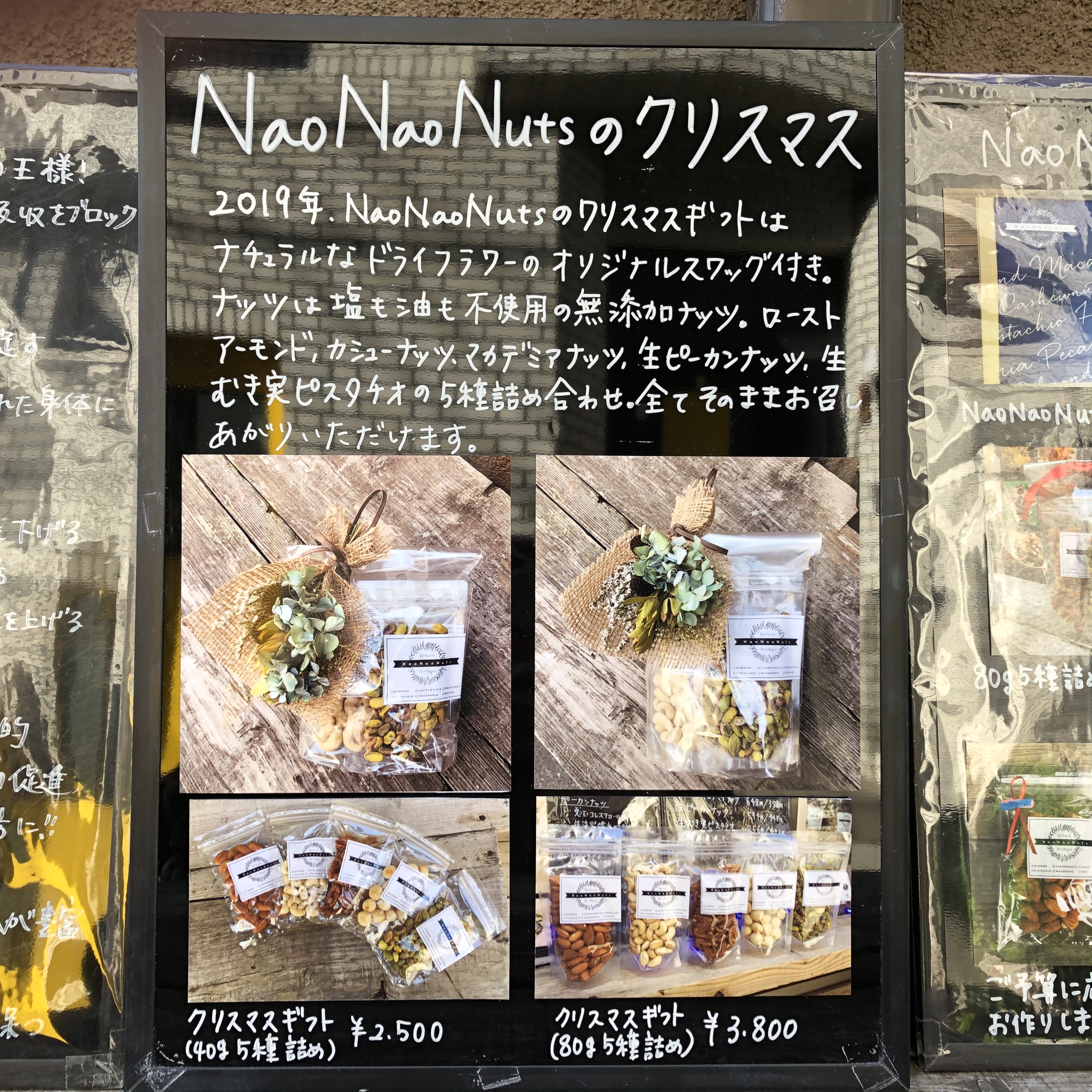 12/22(日) NaoNaoNuts 臨時オープンします