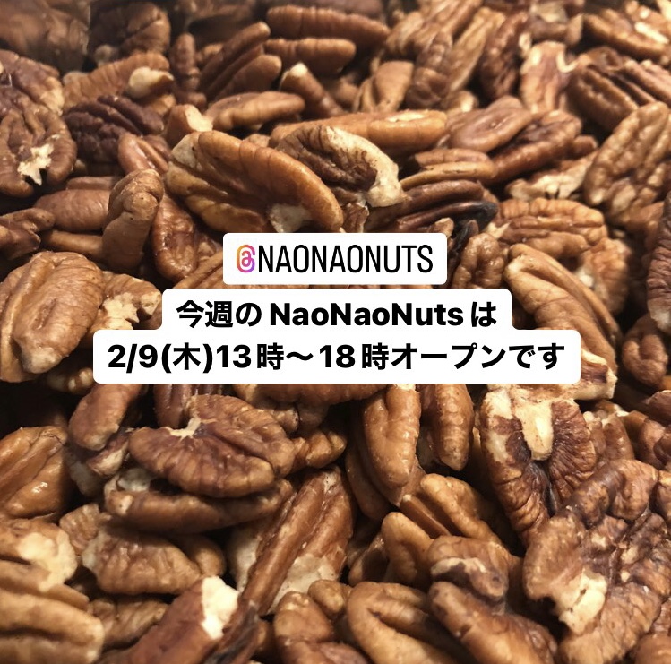 【NaoNaoNuts】2023/2/9 オープンします