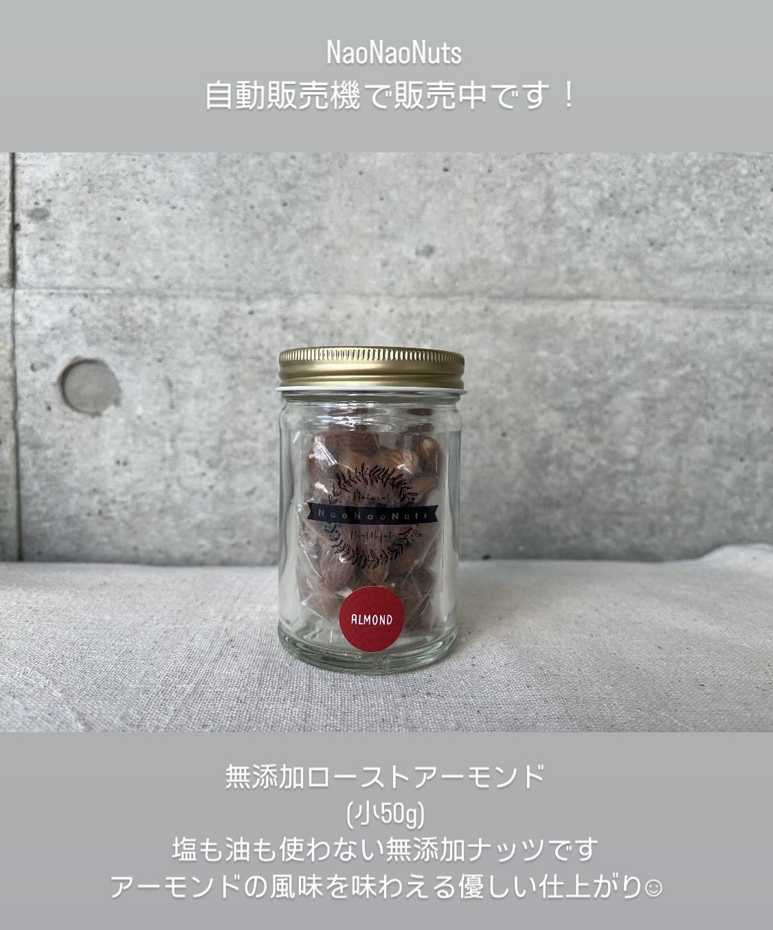 NaoNaoNuts のローストアーモンド