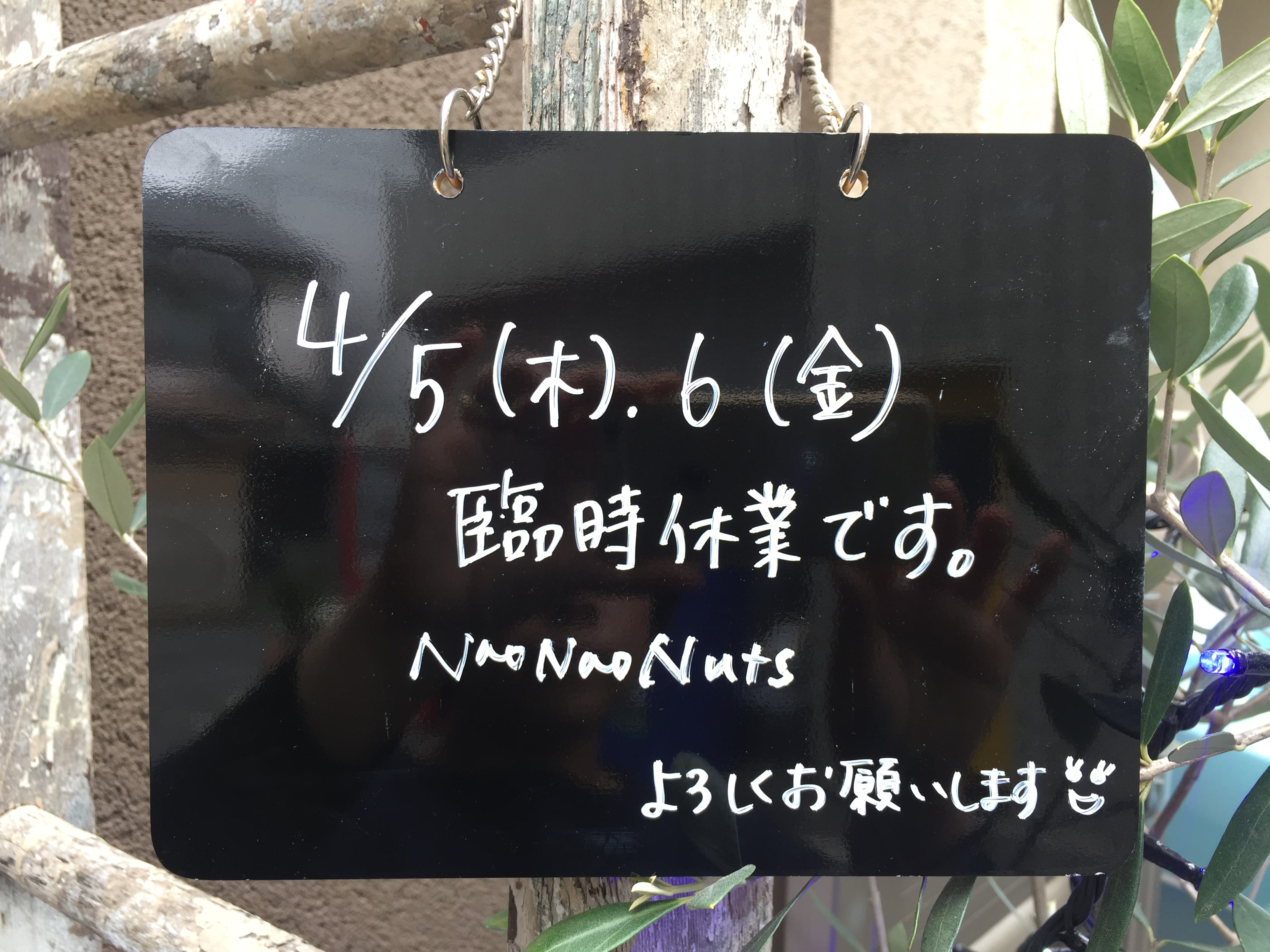 4/5(木)、6(金)はお休みをいただきます