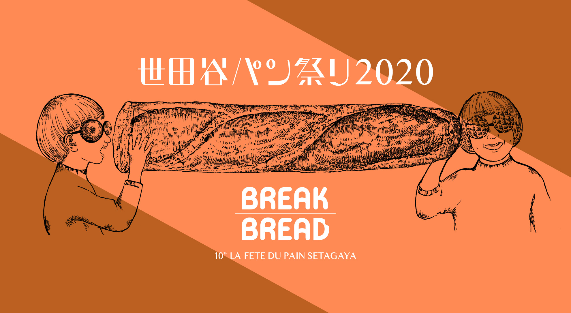 世田谷パン祭り2020 に NaoNaoNuts 出店します！