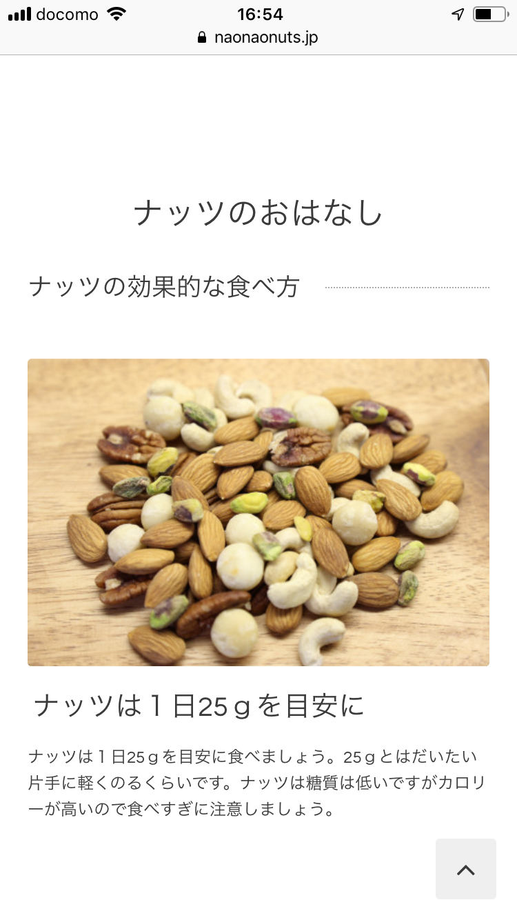 ナッツのおはなし