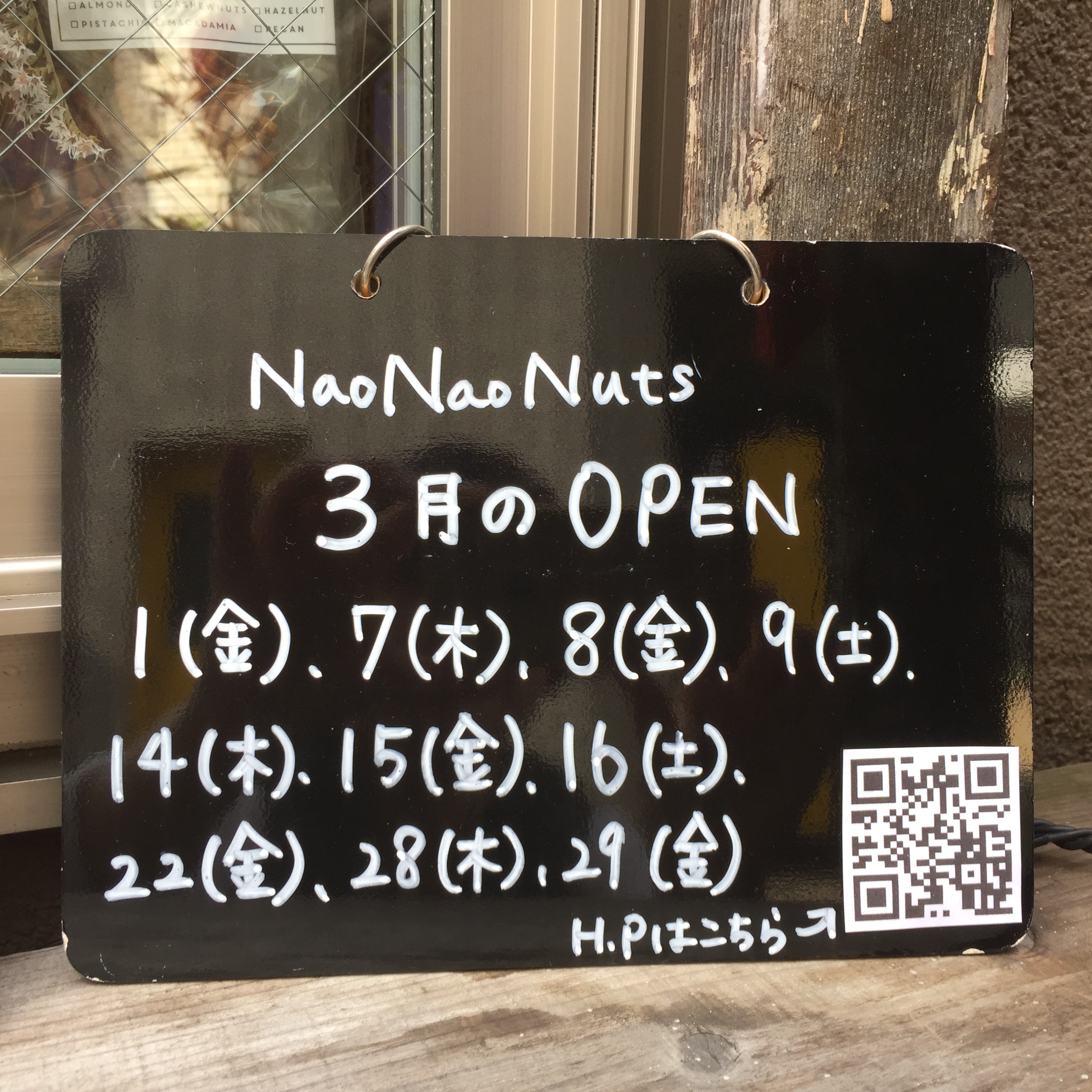 NaoNaoNuts 3月の営業日のお知らせ