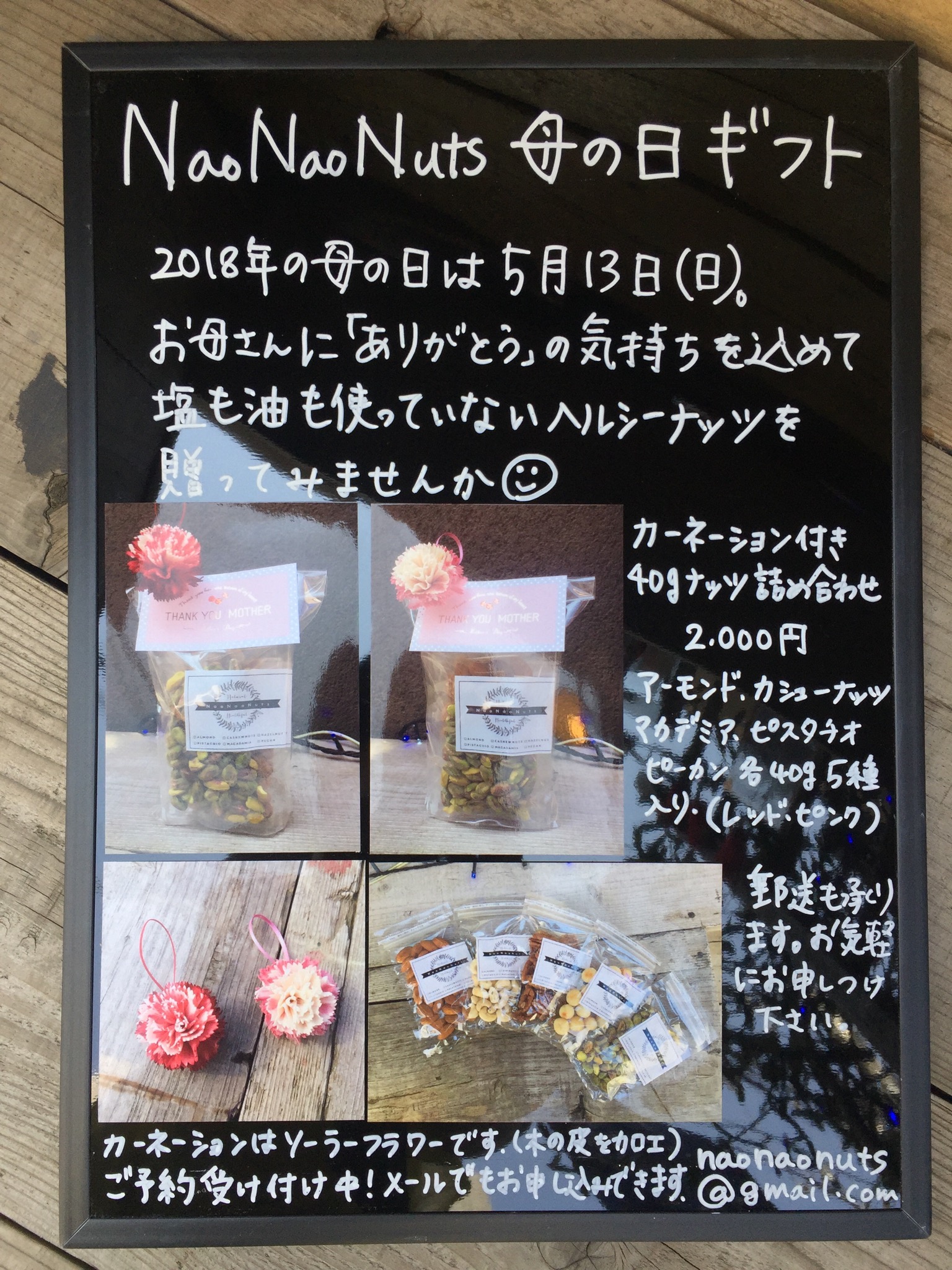 NaoNaoNuts 母の日ギフト 2018