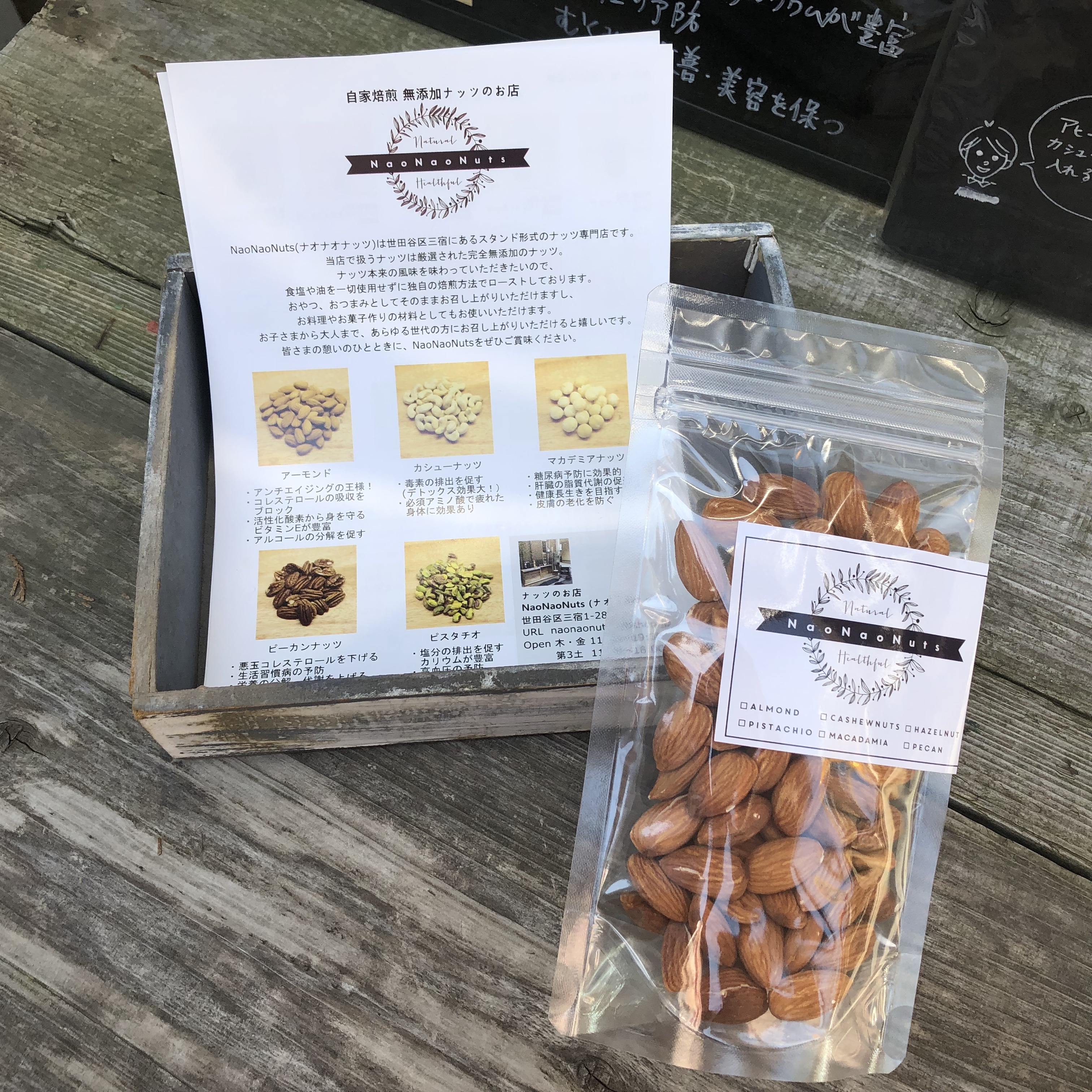 本日 5/30(木) NaoNaoNuts オープンします.