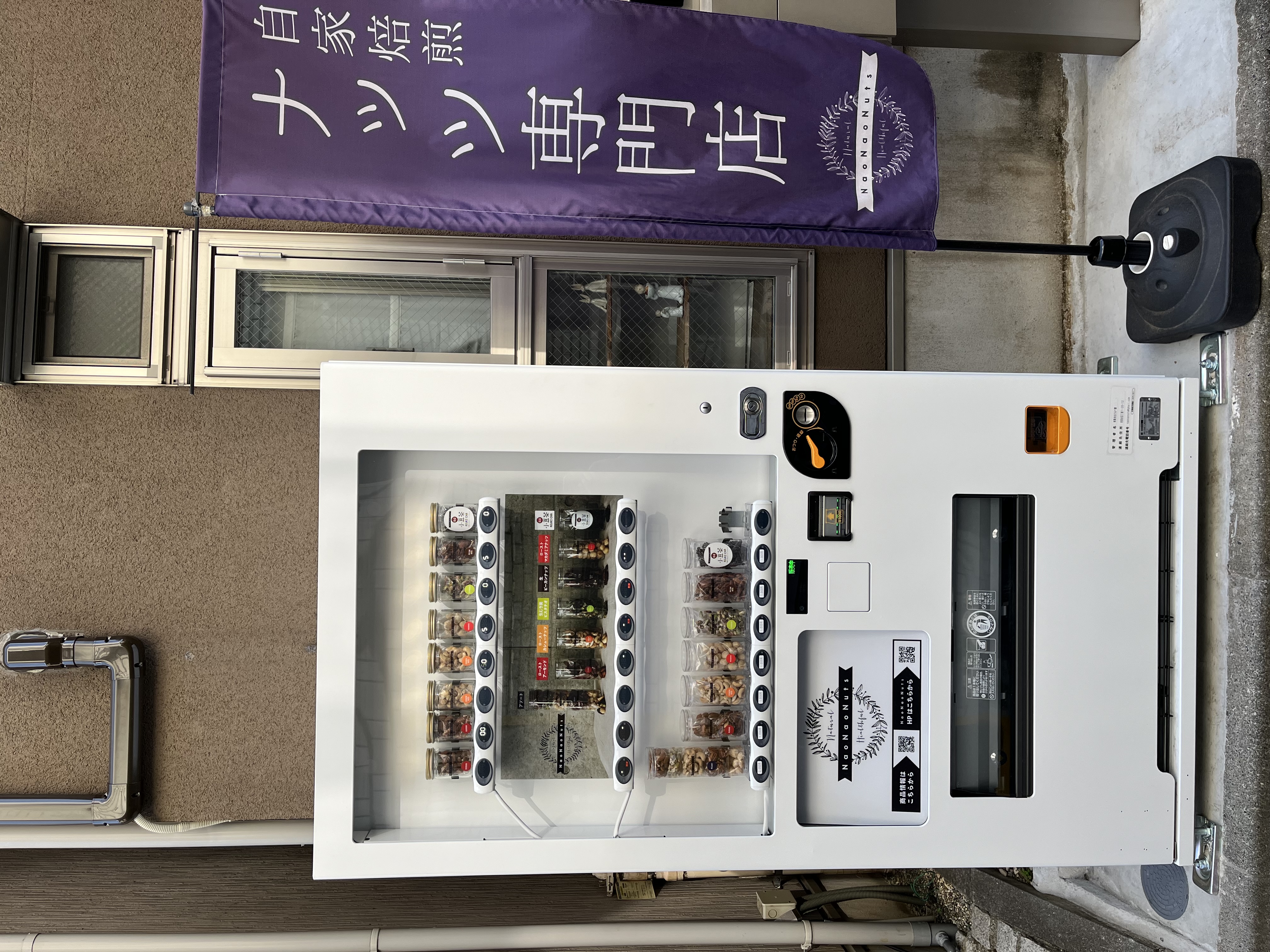 NaoNaoNutsの自販機フルラインナップ！