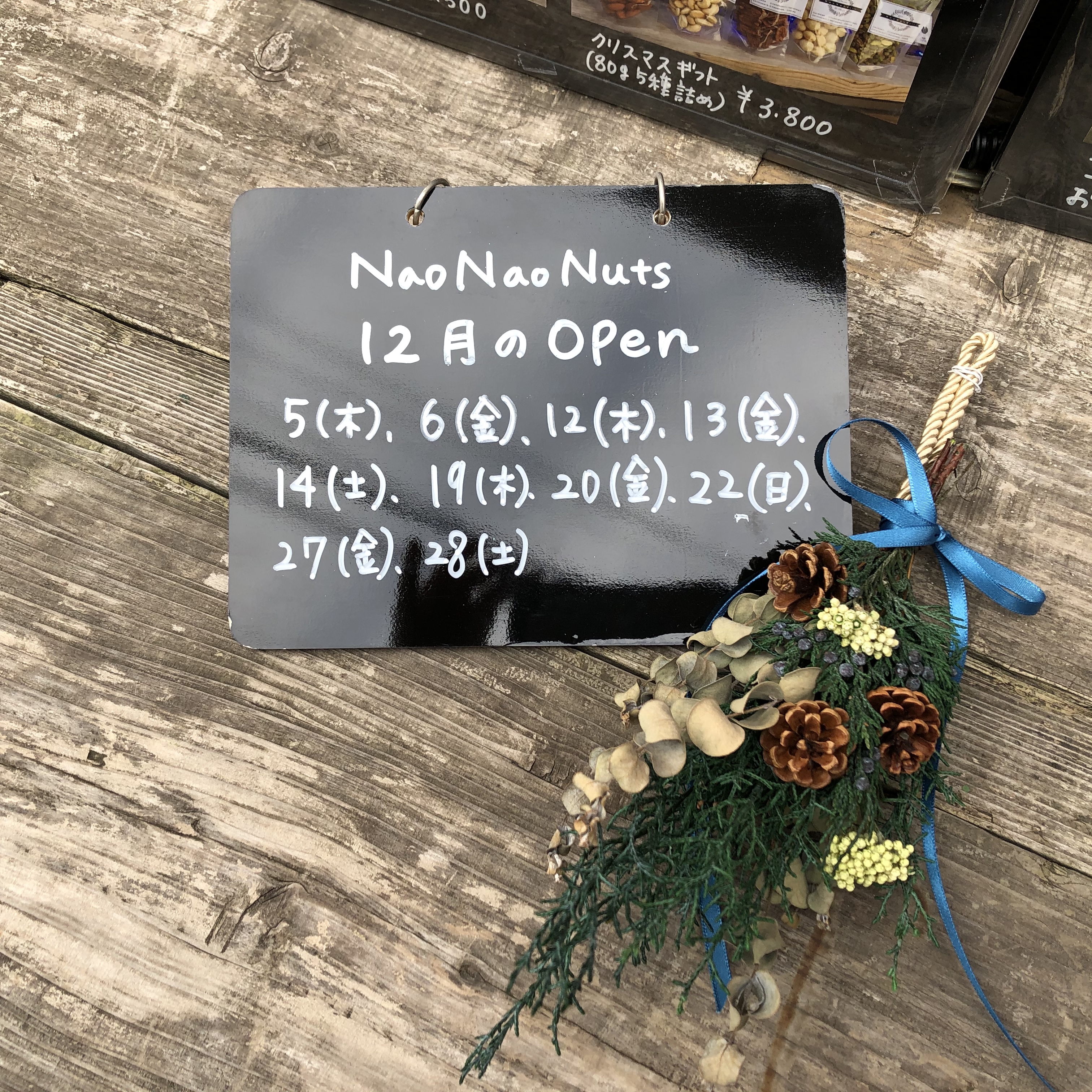【NaoNaoNuts 】12月 営業日のお知らせ