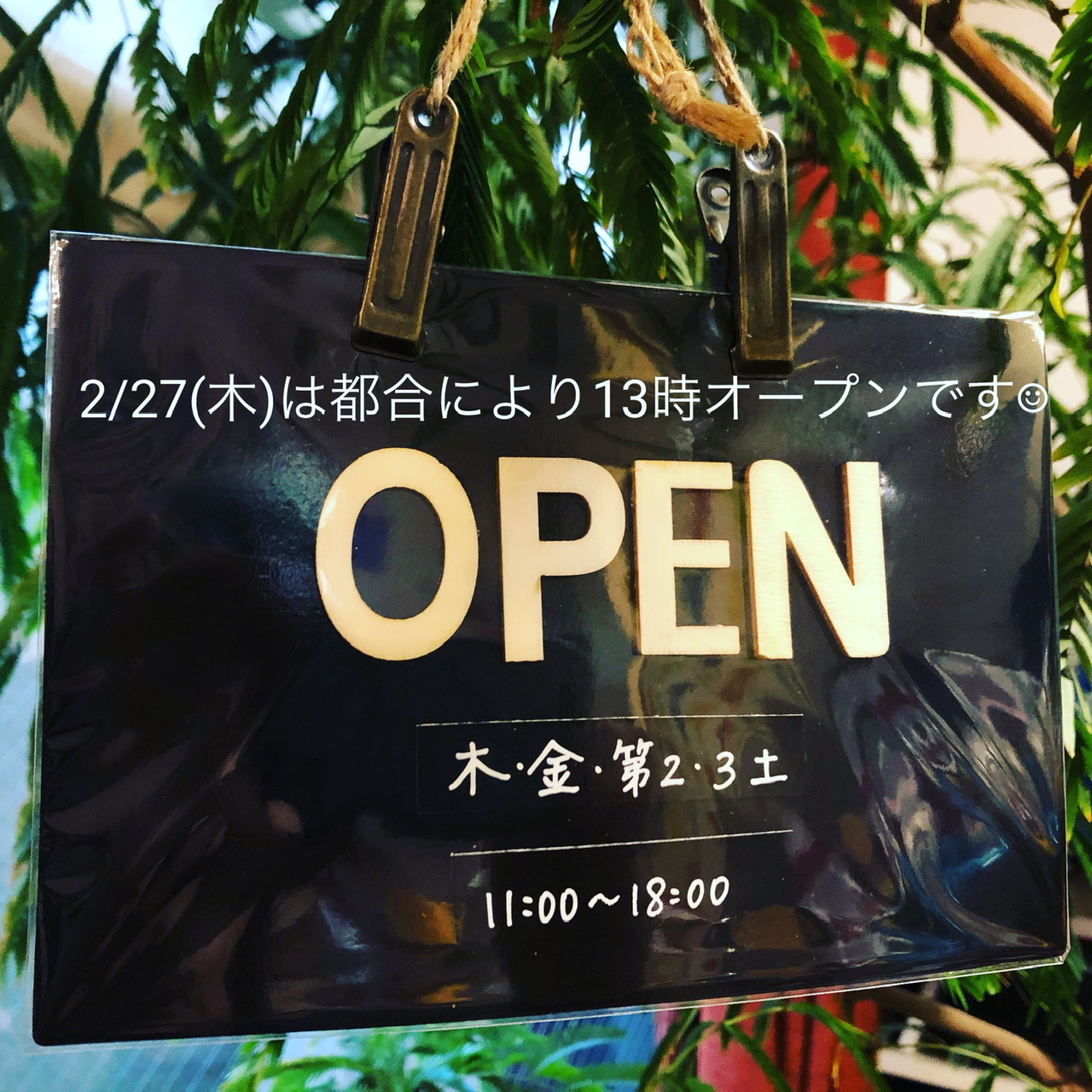 2/27(木)は13時オープンです