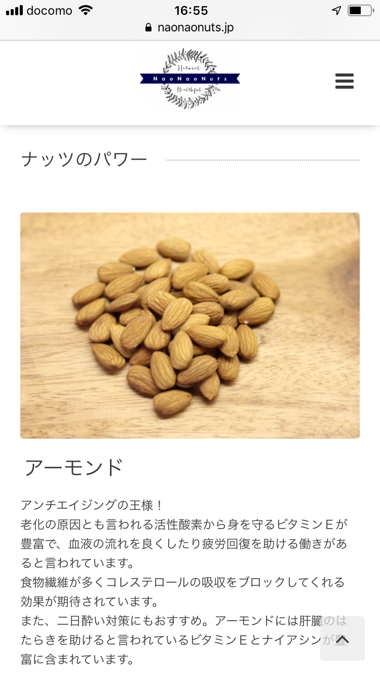 ナッツのパワー