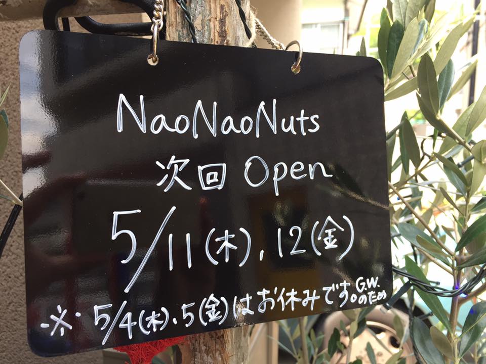 【NaoNaoNuts】営業日のお知らせ　2017/04/30