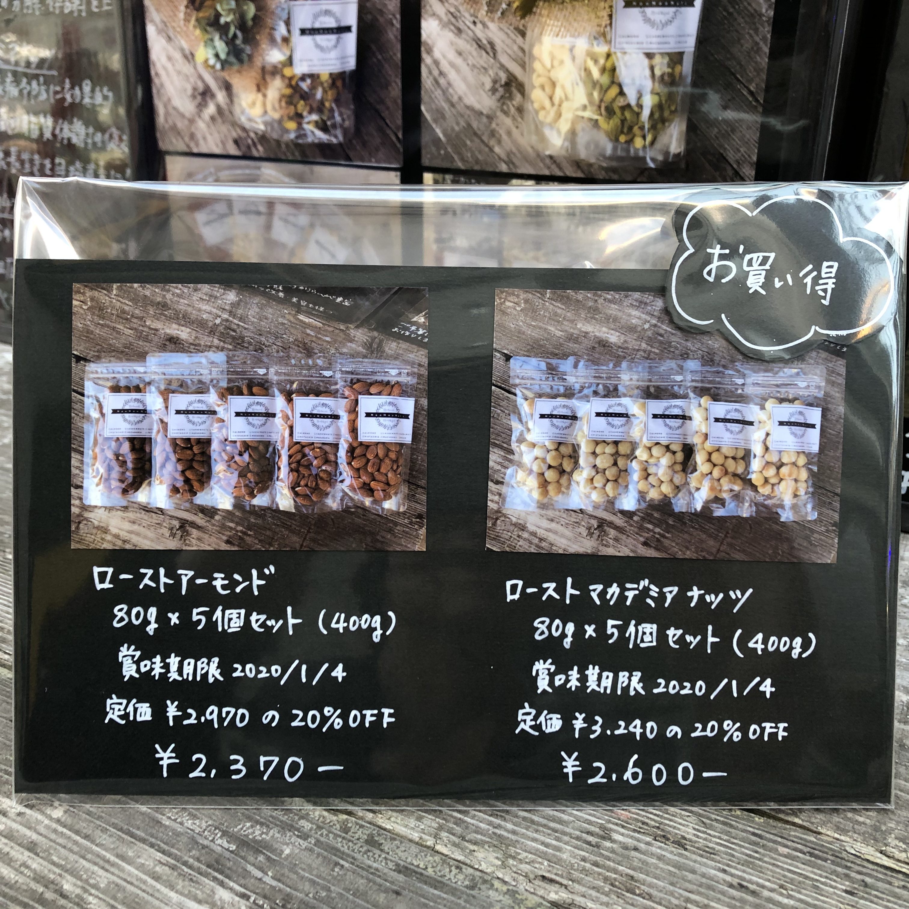 アーモンドとマカデミアナッツがお買い得！
