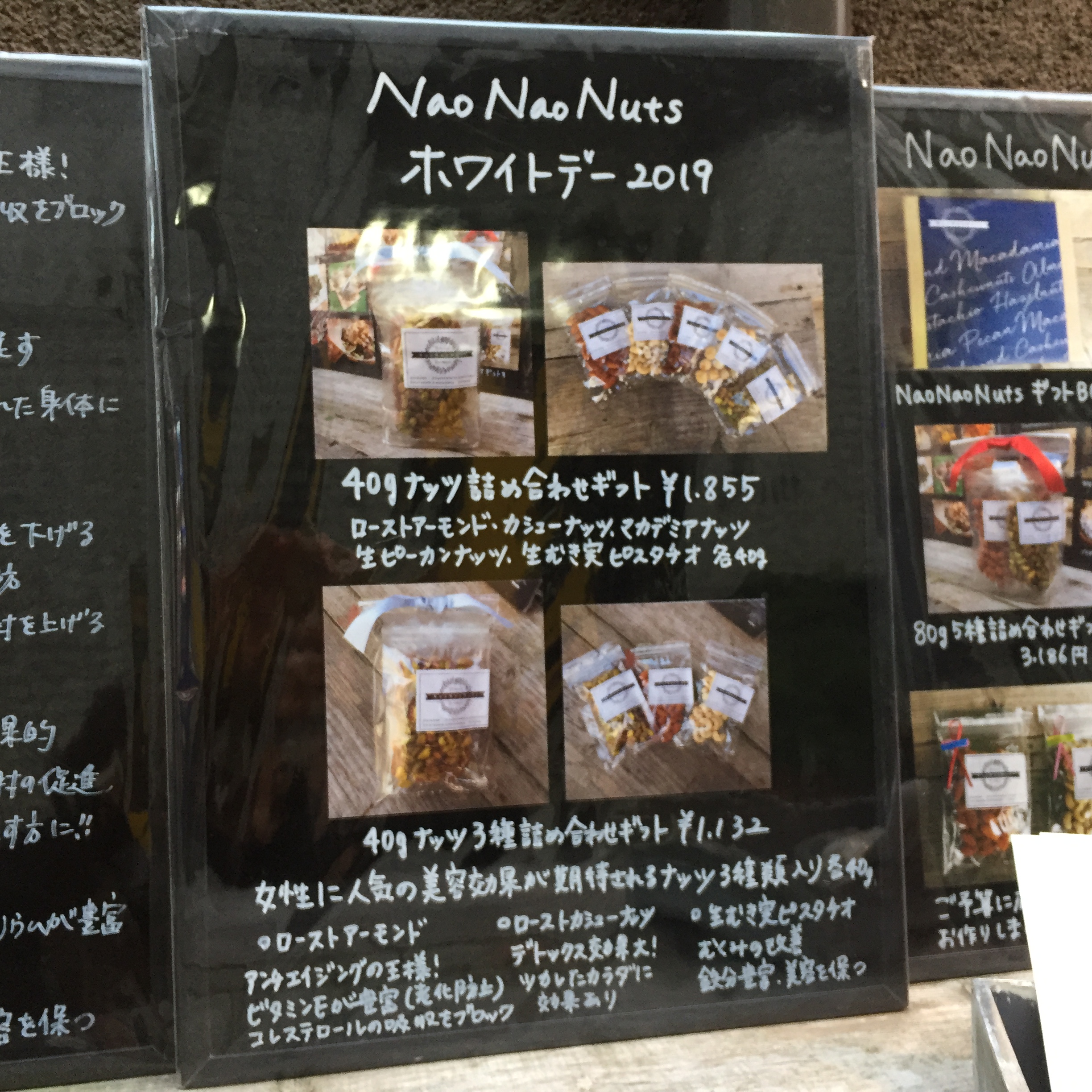 【NaoNaoNutsのホワイトデーギフト】好評販売中！