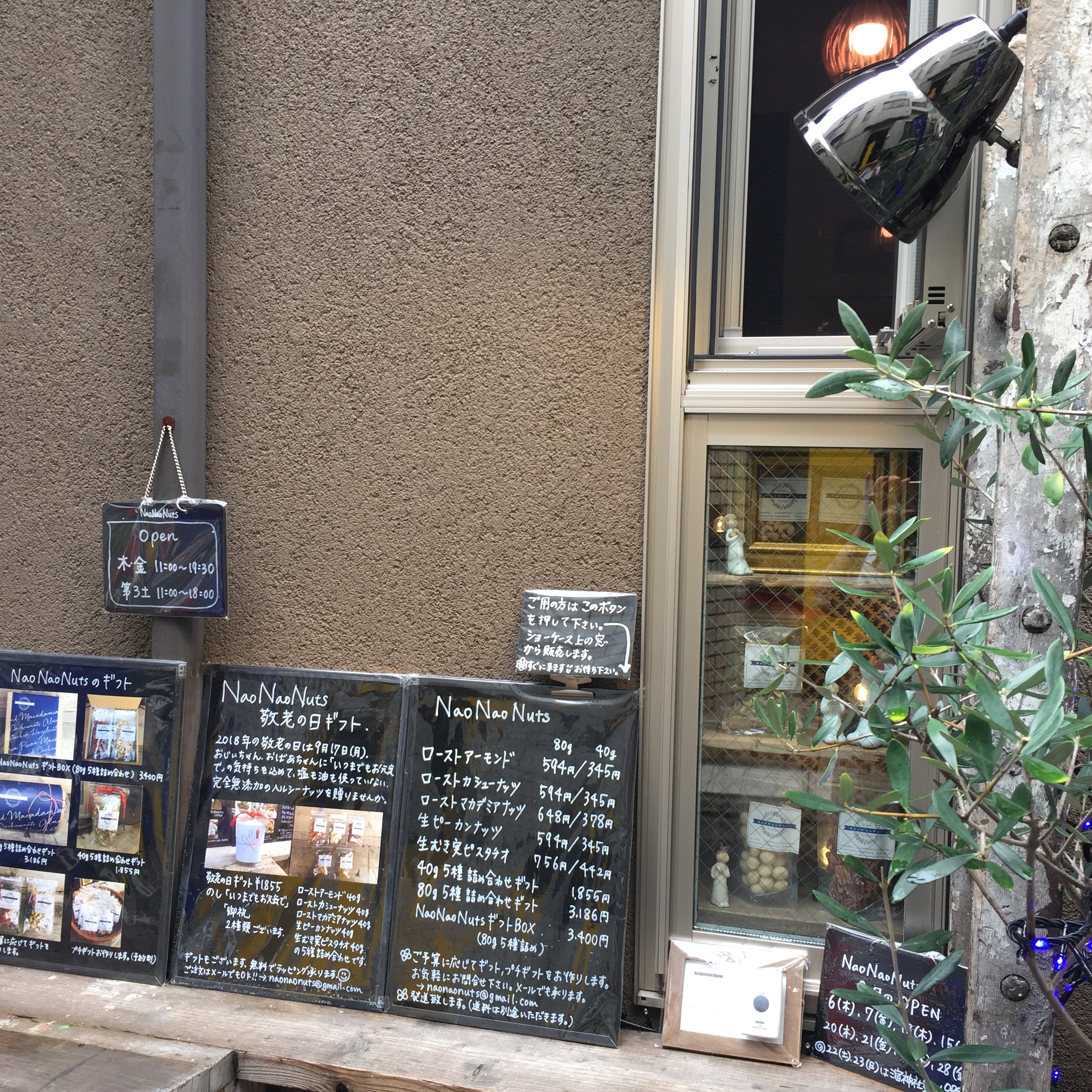 本日9/15(土)は第3土曜日！NaoNaoNuts オープンします(o^^o)