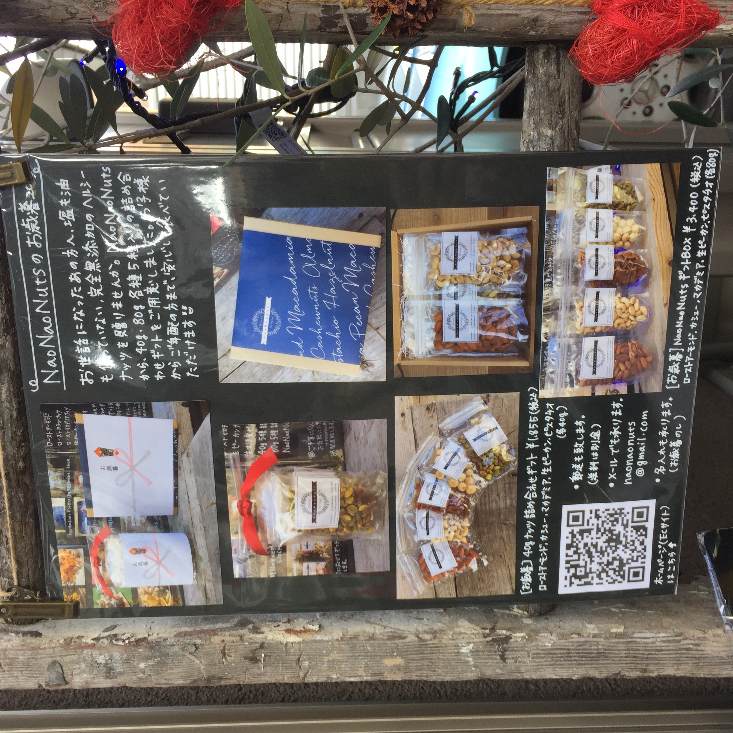 NaoNaoNuts のお歳暮ギフト