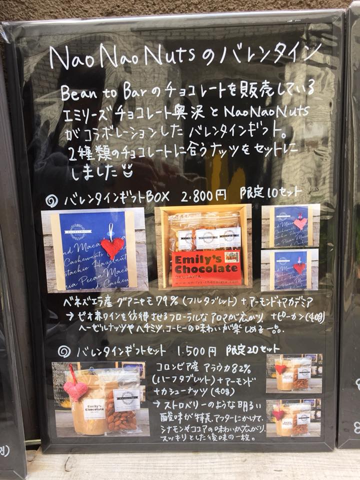 【NaoNaoNutsのバレンタインギフト】ボード作りました！