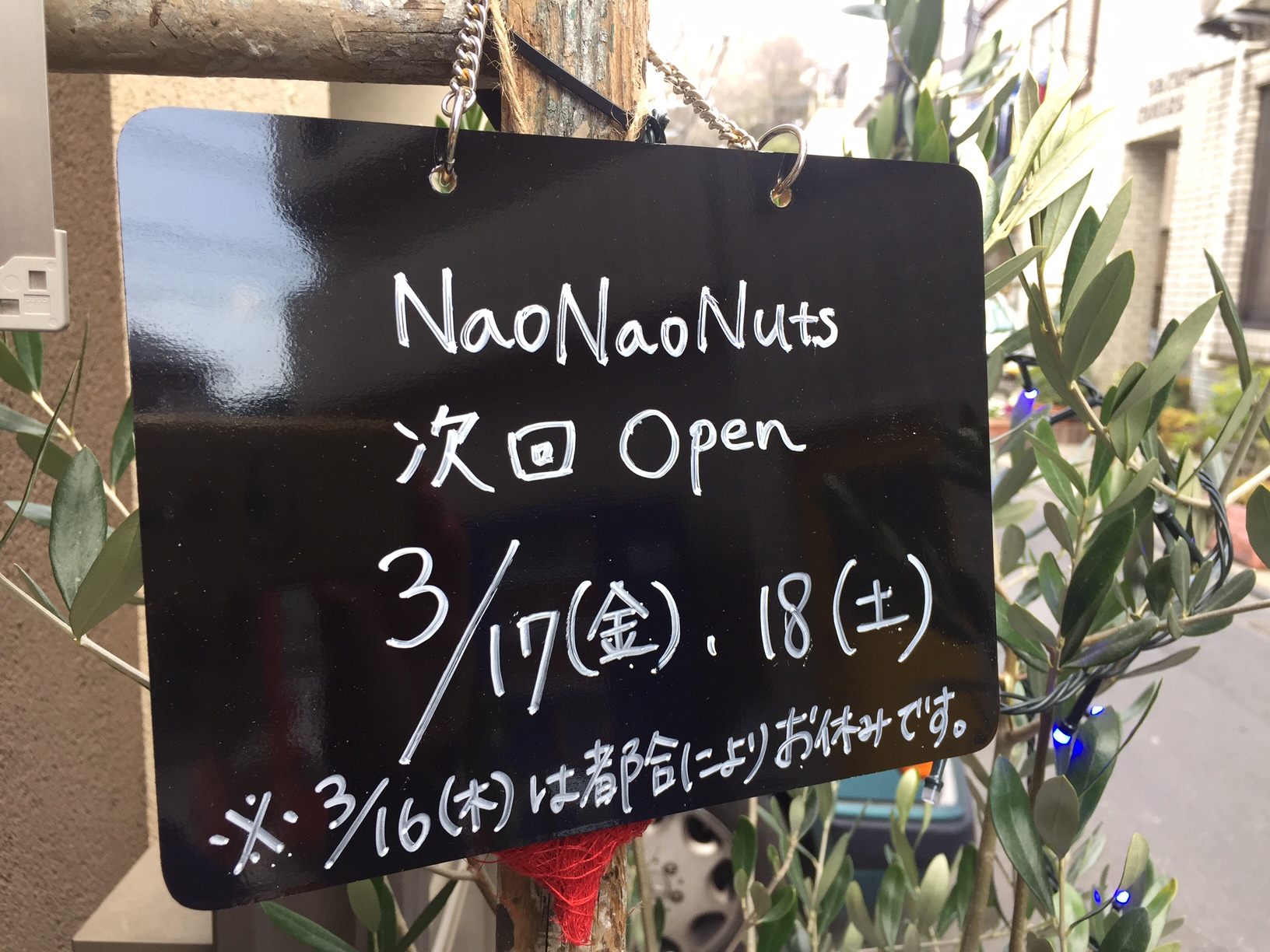 【NaoNaoNuts】 営業日のお知らせ　2017/03/12
