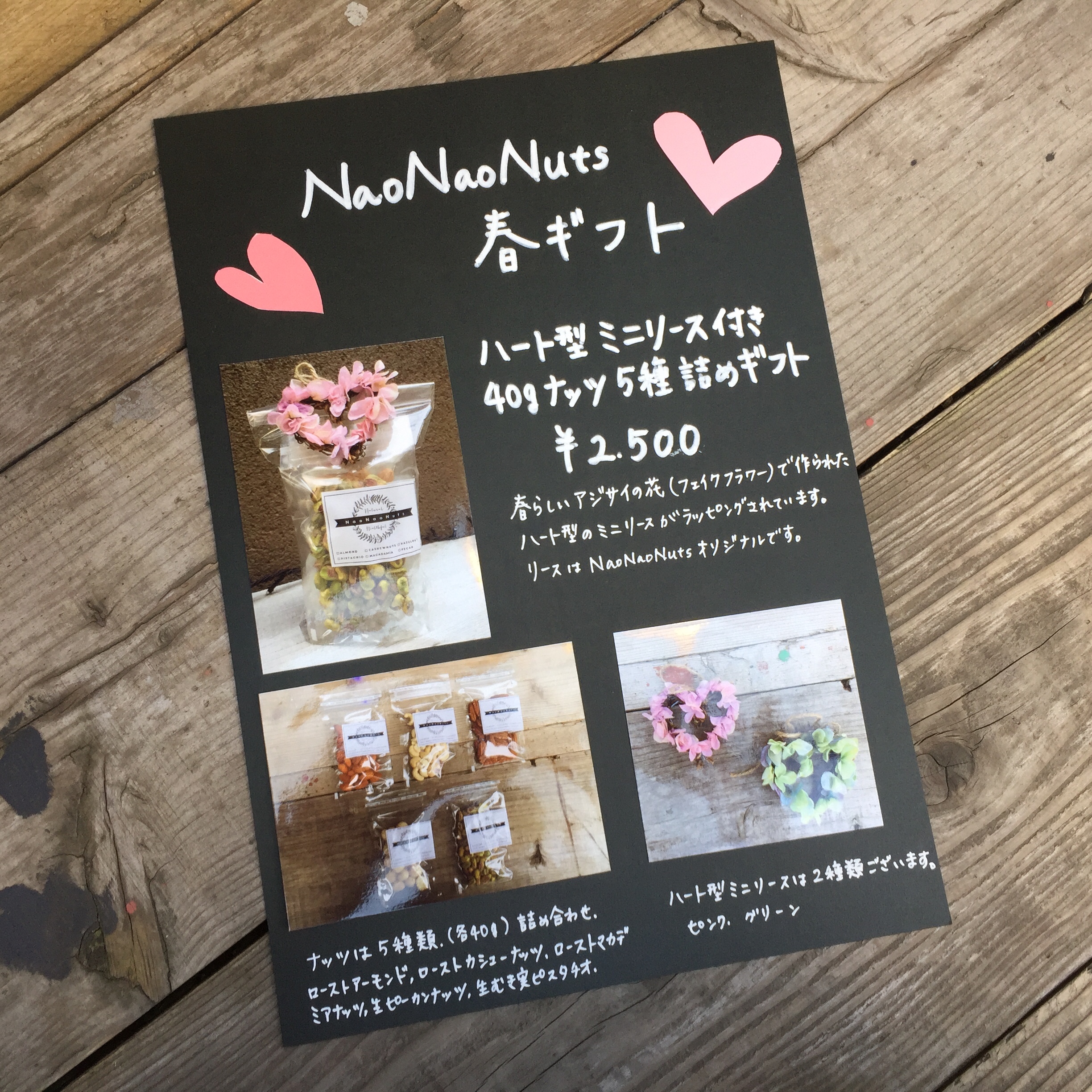 NaoNaoNutsの春ギフト 好評販売中です