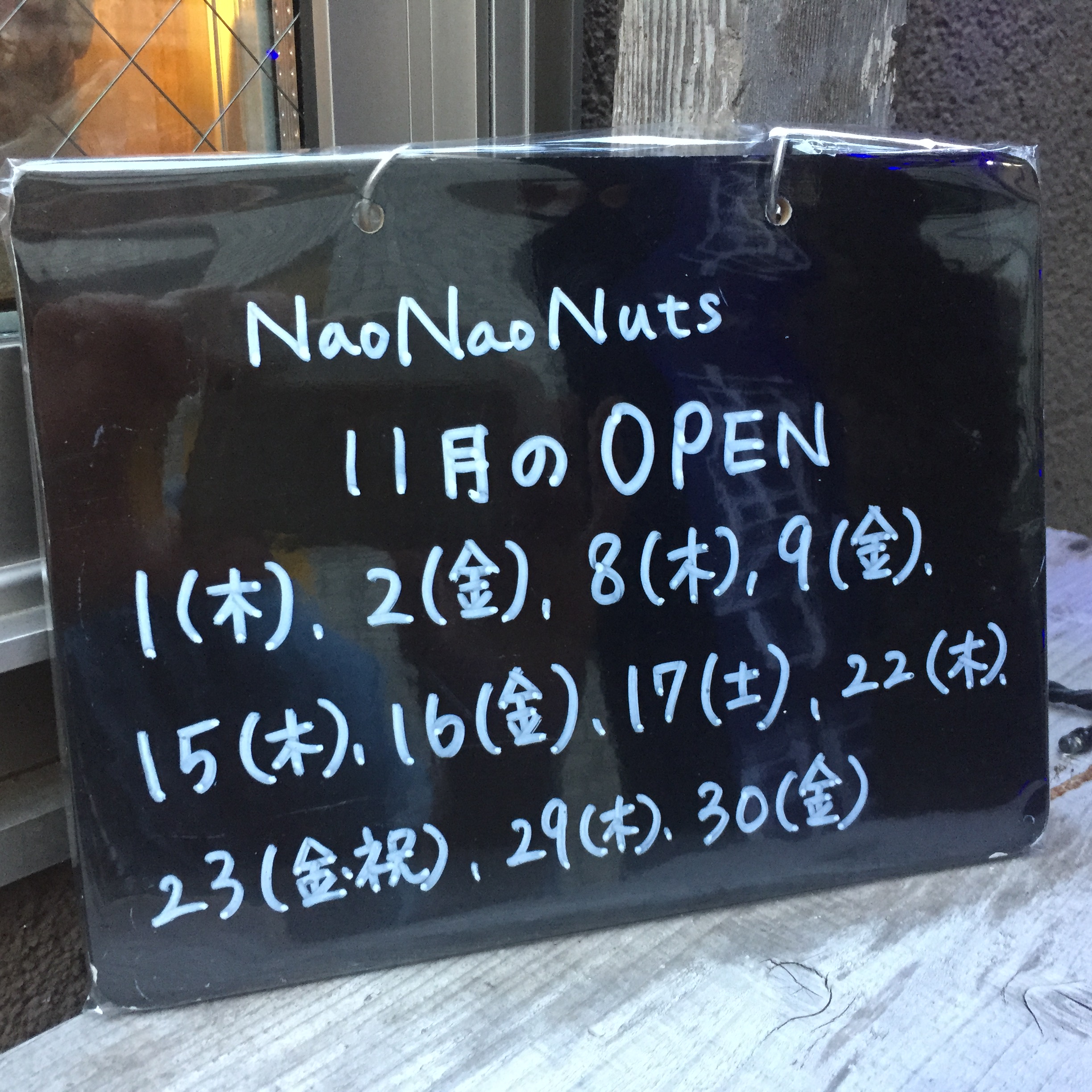 NaoNaoNuts 11月の営業日