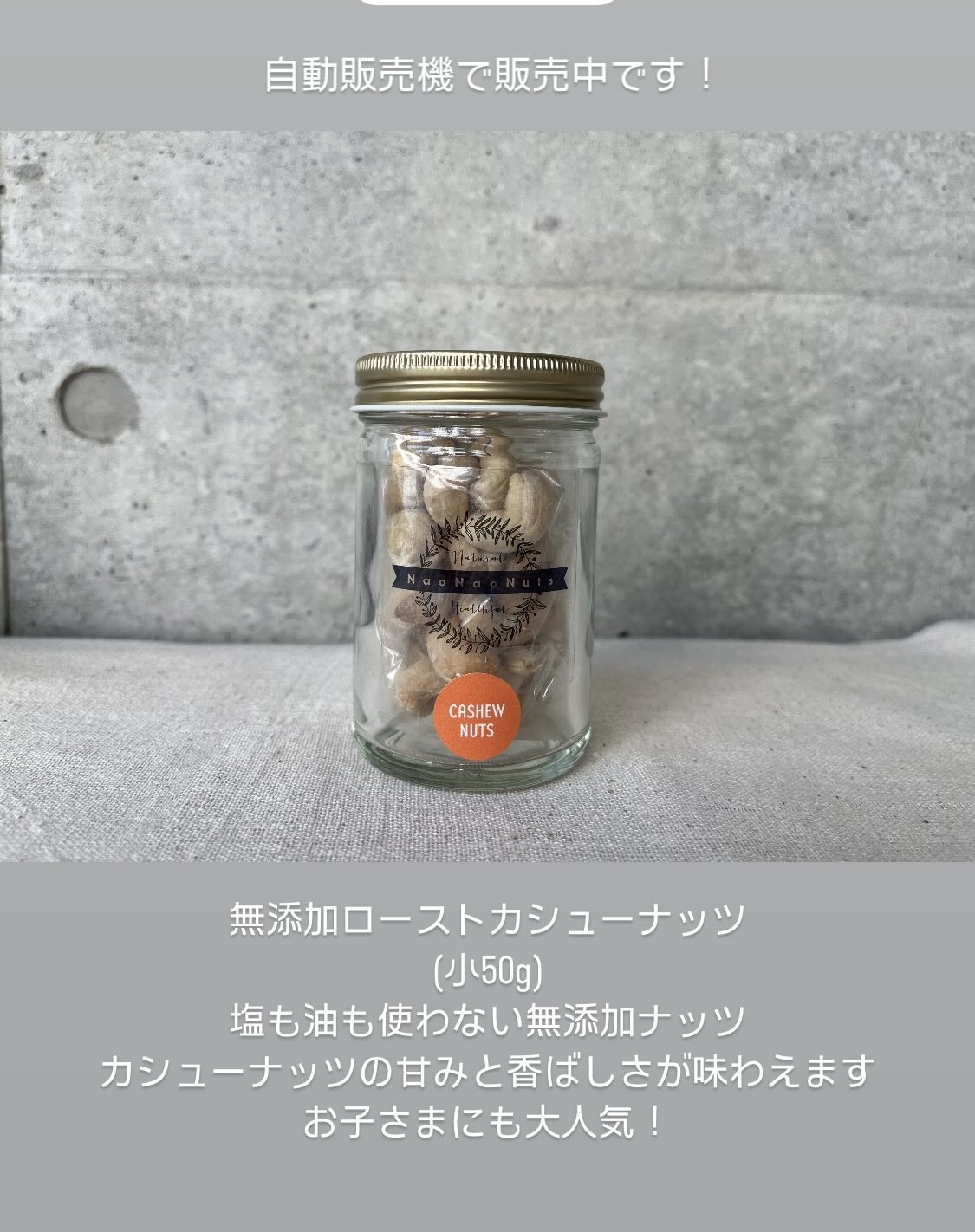 NaoNaoNutsのローストカシューナッツ