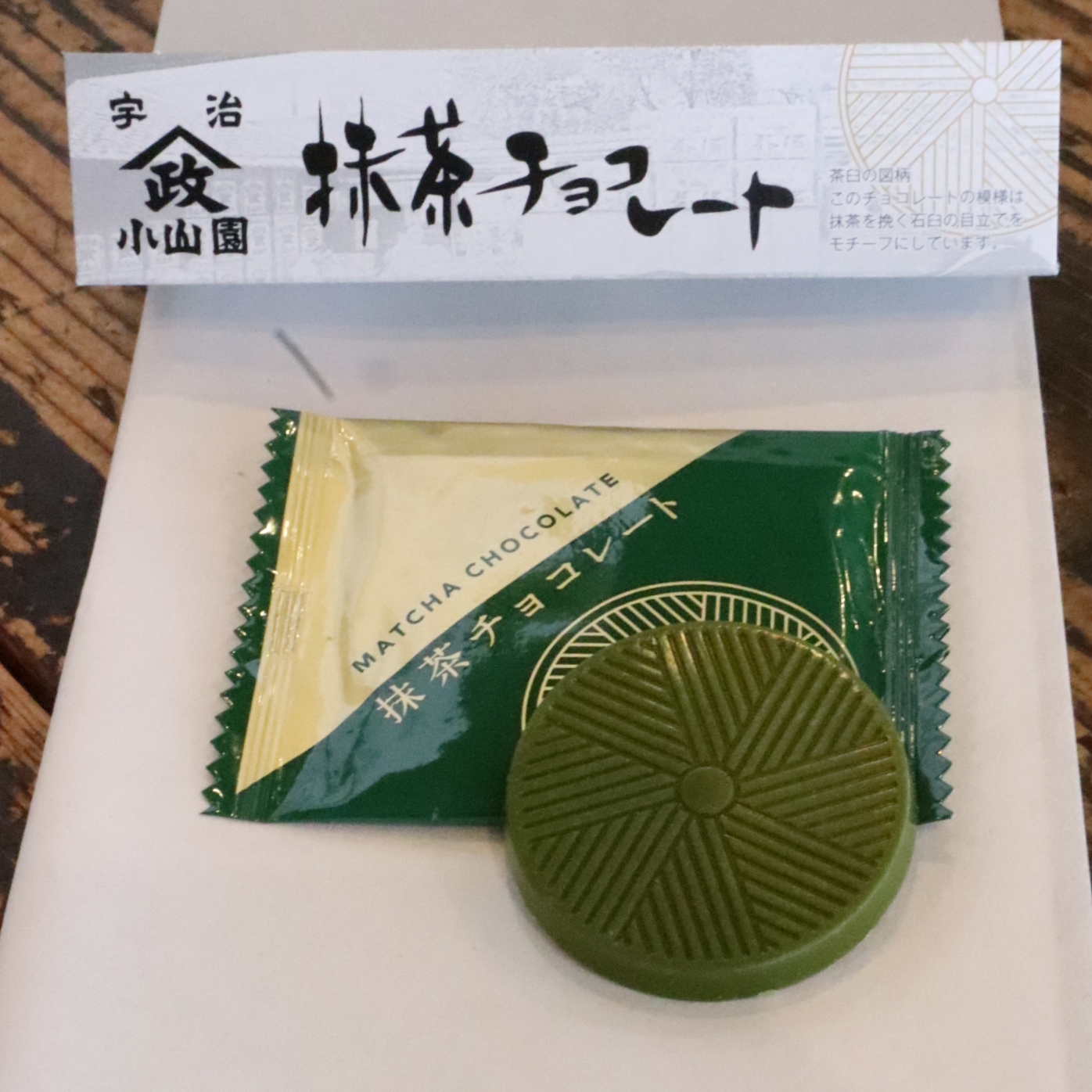 抹茶チョコレート