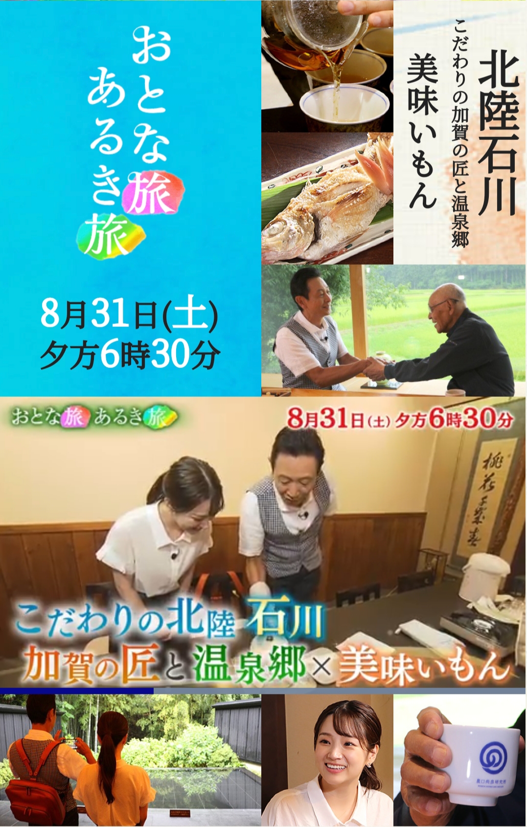 おとな旅あるき旅