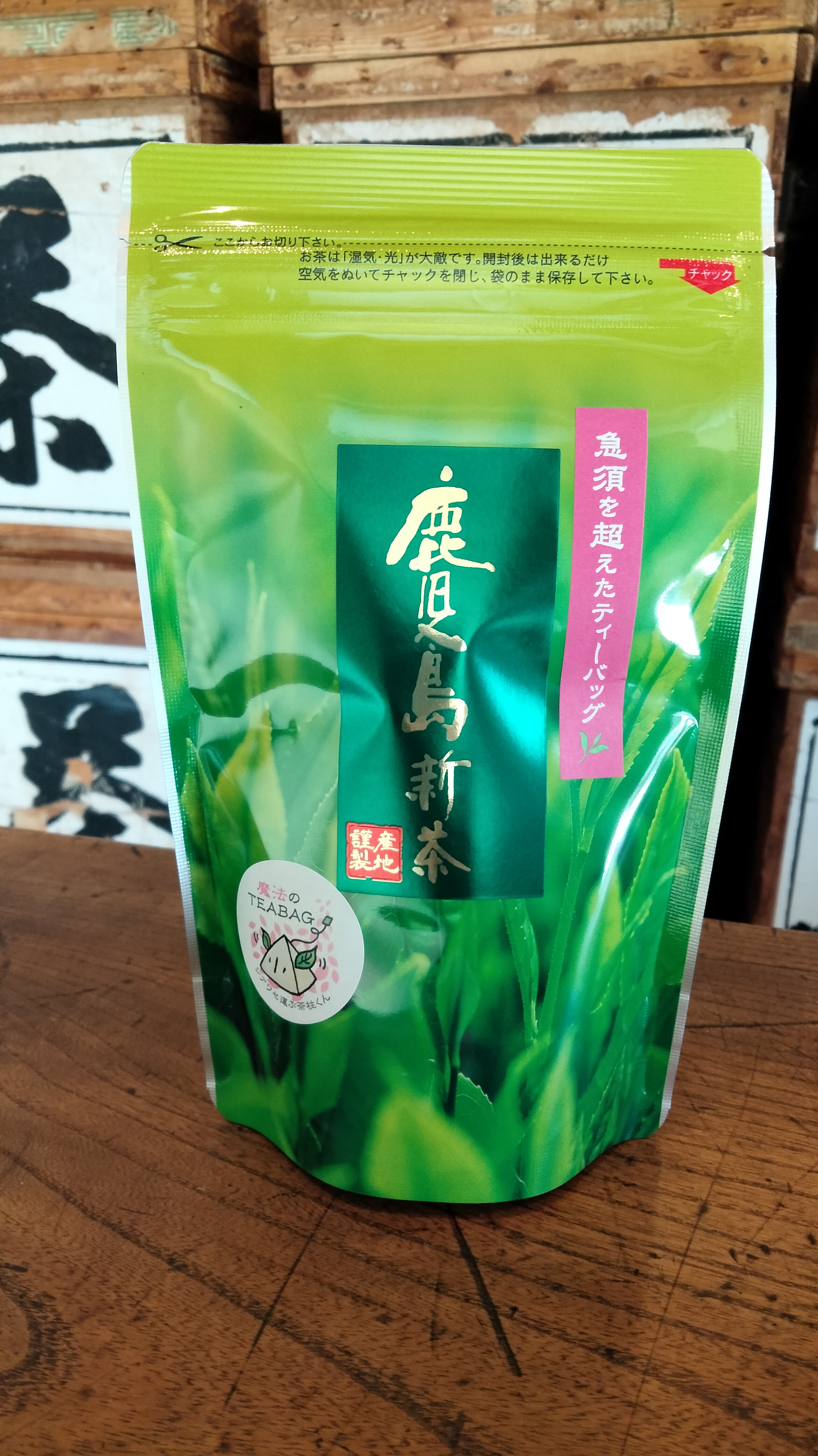 新茶がぞくぞく！！