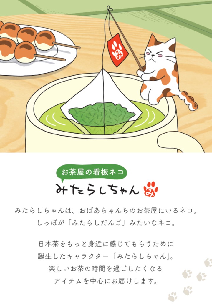 お茶屋の看板ネコ　みたらしちゃん𓃠