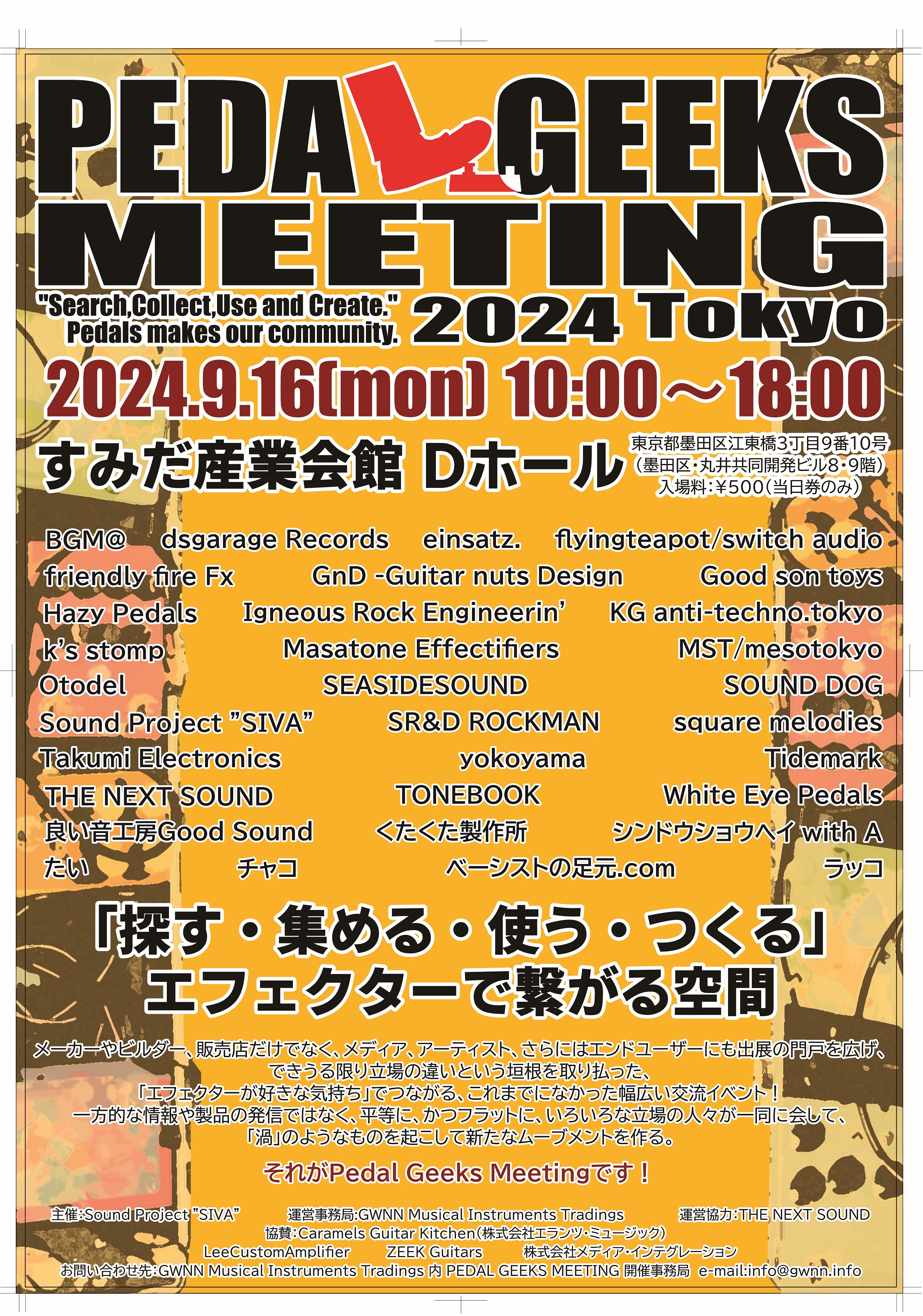 PGM東京2024を終えて