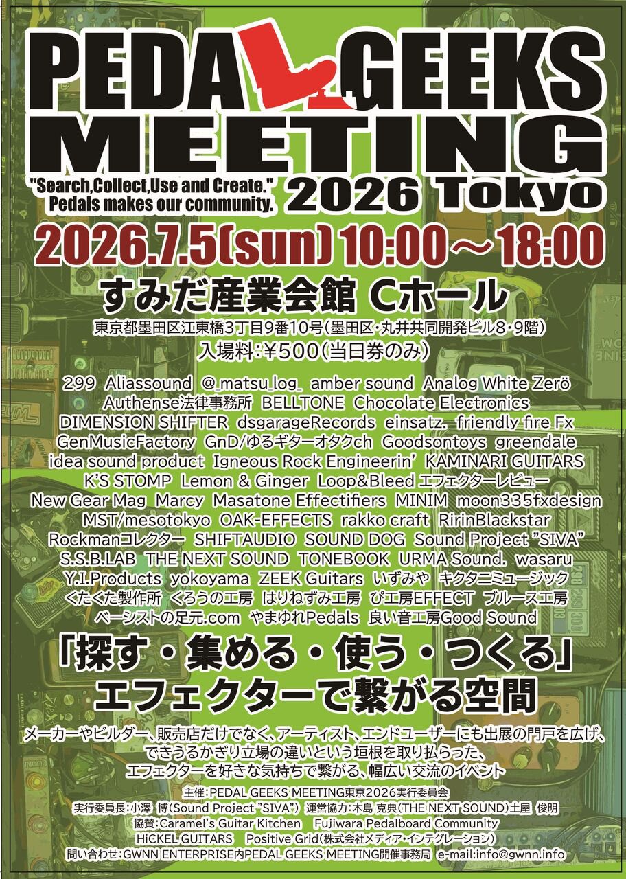PGM東京2026を終えて