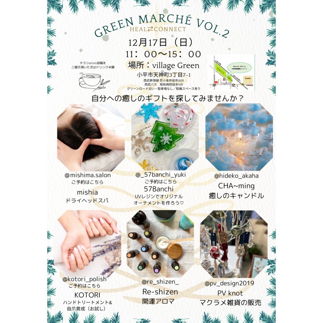 12/17　Green Marcheに参加します