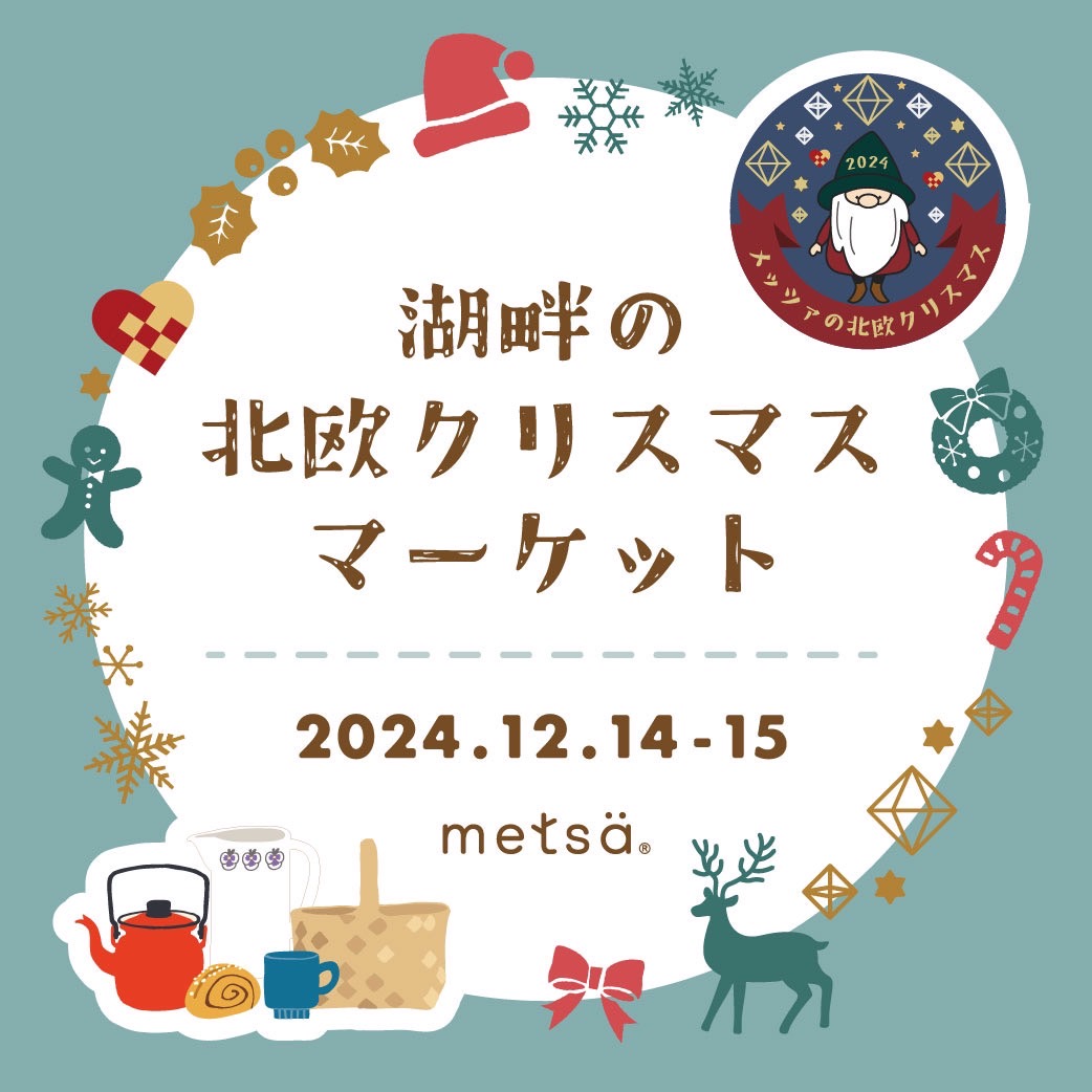 12月の出店情報