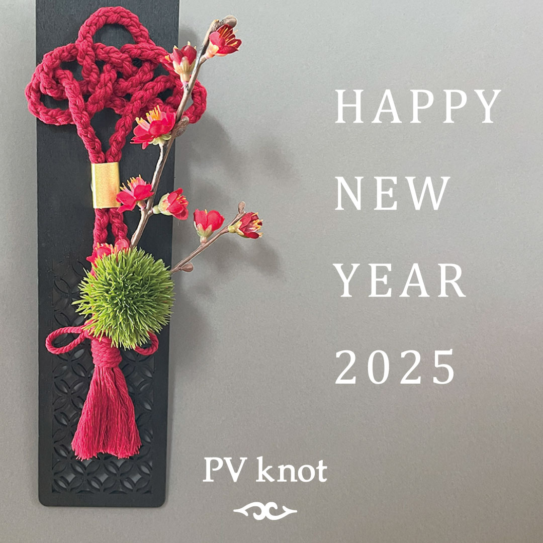 2025年もよろしくお願いいたします